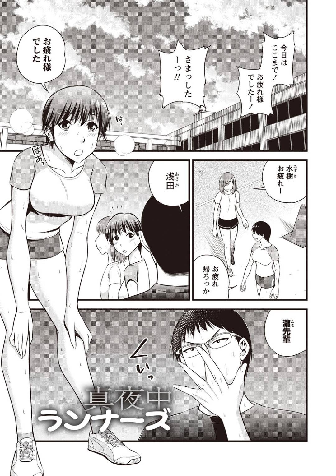 【エロ漫画】真夜中に襲われちゃうランナーの美少女…野外で乳首舐めされたりトロ顔の中出しセックスしちゃう！【四方山哲：真夜中ランナーズ】