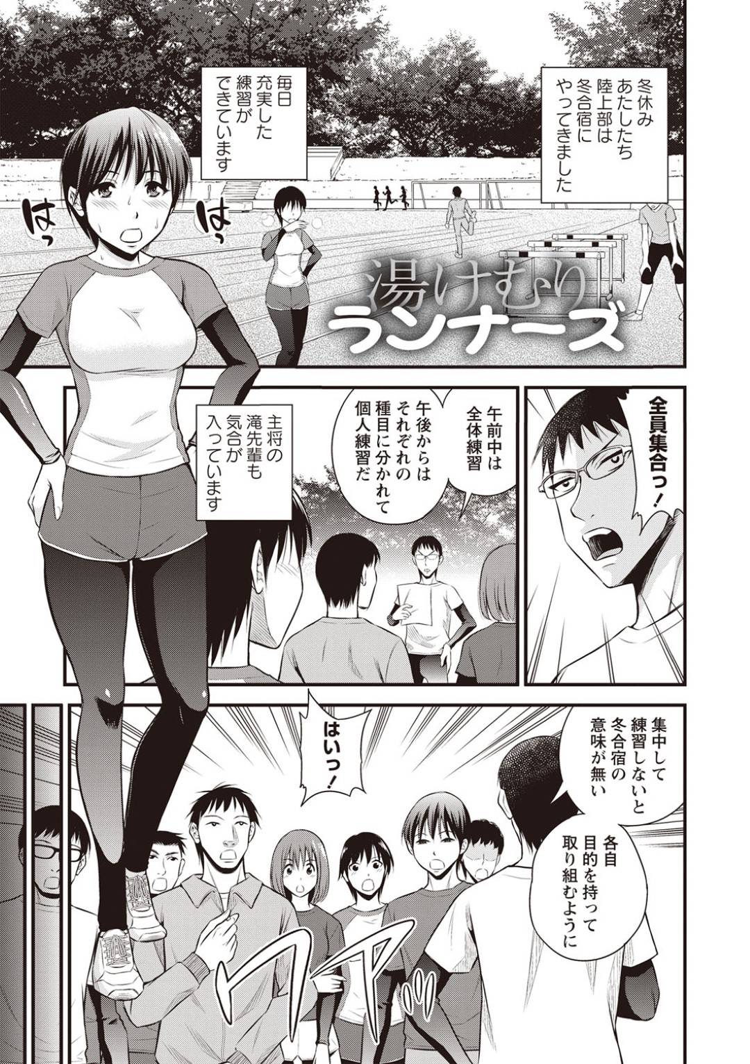 【エロ漫画】温泉で襲われちゃうランナーのかわいい美少女…野外で乳首責めされたりトロ顔の中出しセックスしちゃう！【四方山哲：湯けむりランナーズ】