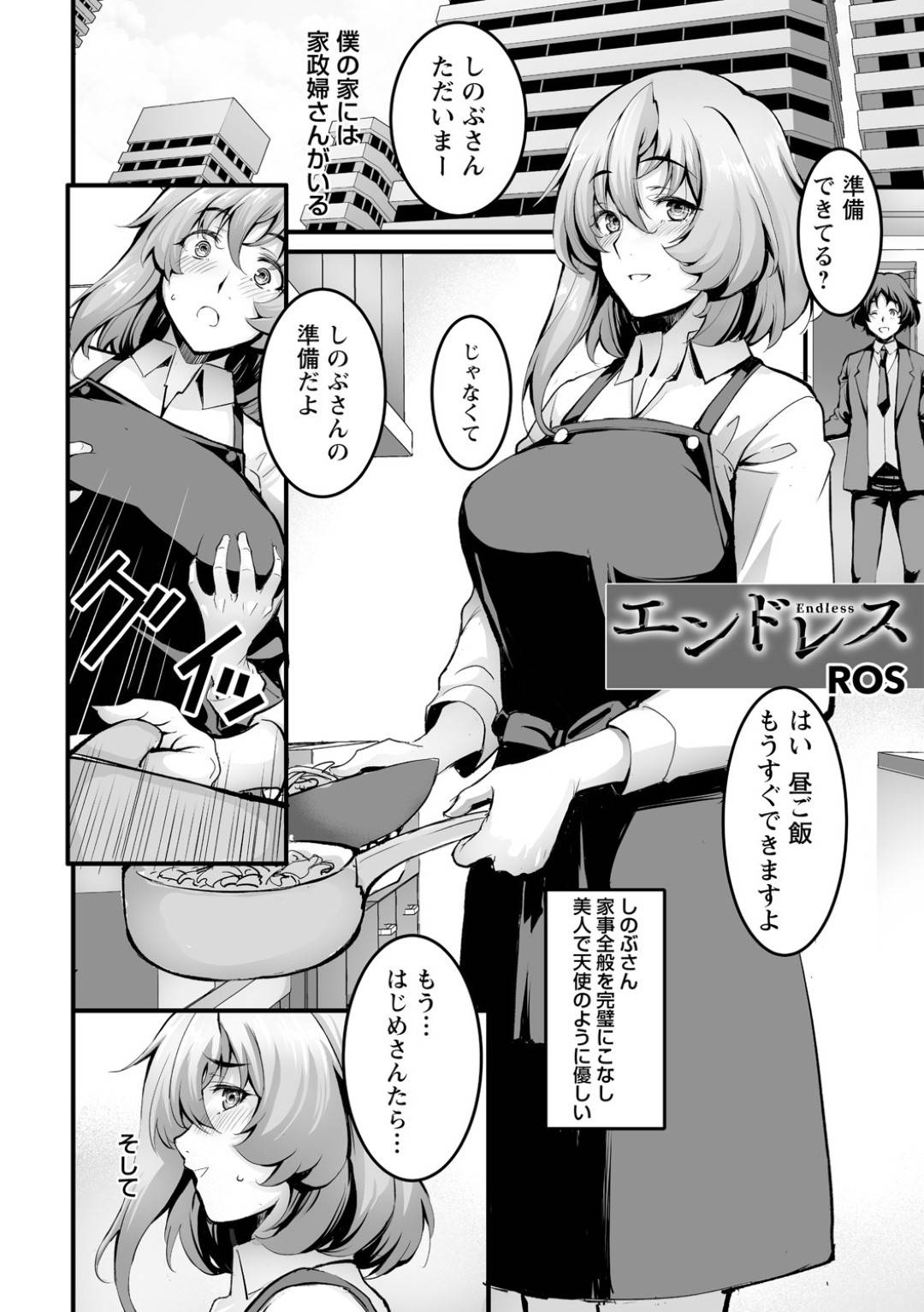 【エロ漫画】めちゃくちゃかわいくてエッチで性奴隷な家政婦…イチャイチャと乳首責めされたり騎乗位の中出しセックスでトロ顔になっちゃう！【ROS：エンドレス】