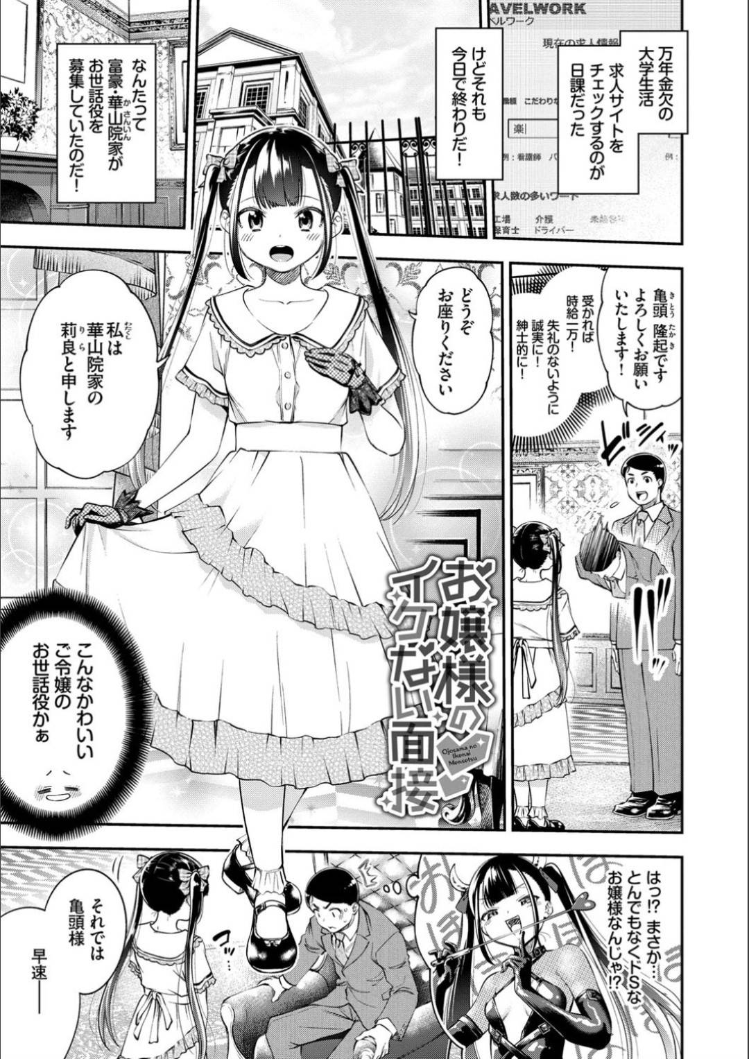 【エロ漫画】エッチな奉仕しちゃうムッツリスケベなかわいいお嬢様…逆レイプにフェラしたりトロ顔の中出しセックスで筆下ろししちゃう！【鶴山ミト：お嬢様のイケない面接】