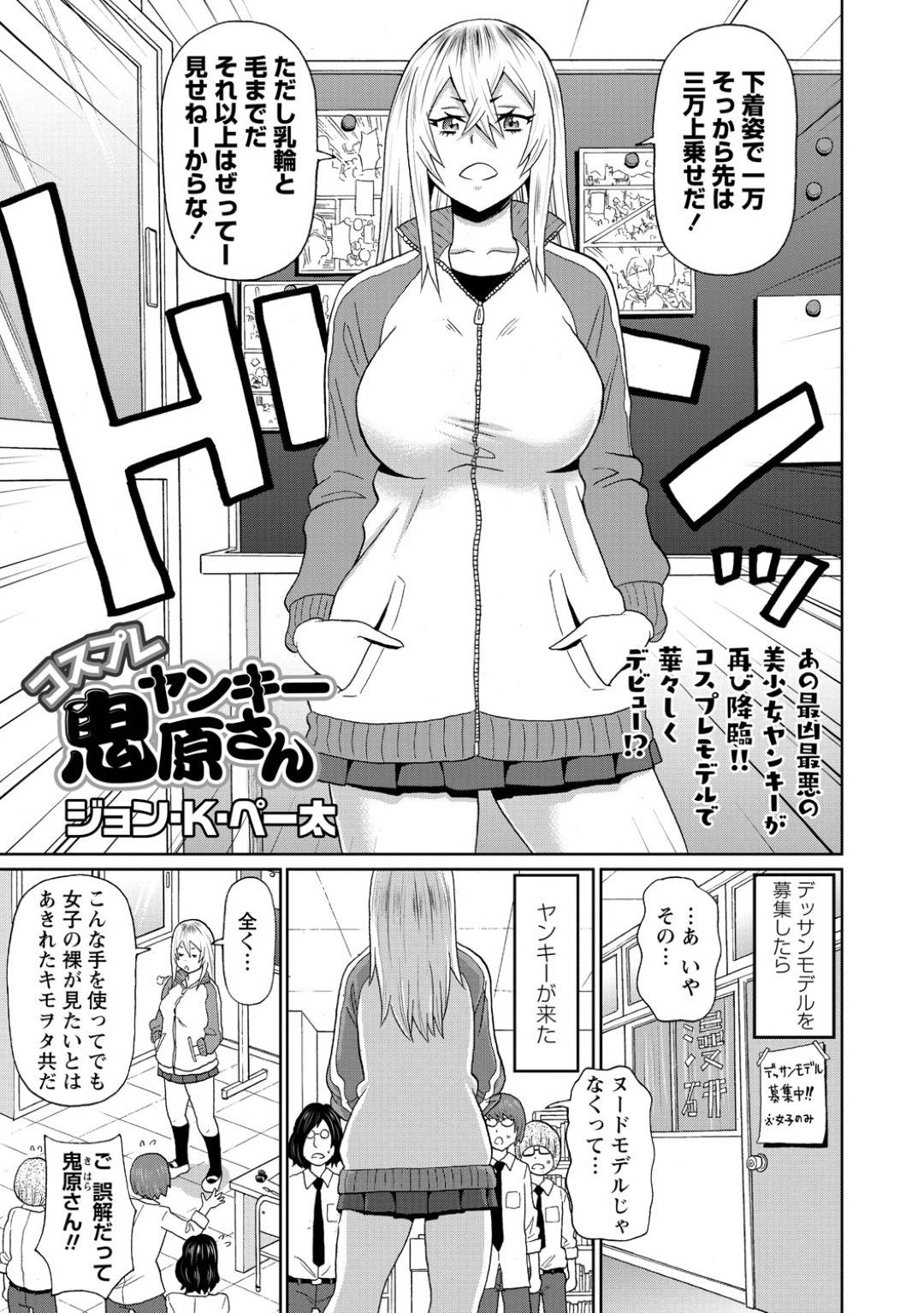 【エロ漫画】襲われちゃうヤンキーなのに弱虫のかわいい美少女…フェラしたりバックの中出しセックスされちゃう！【ジョン・K・ぺー太：コスプレ鬼ヤンキー鬼原さん】