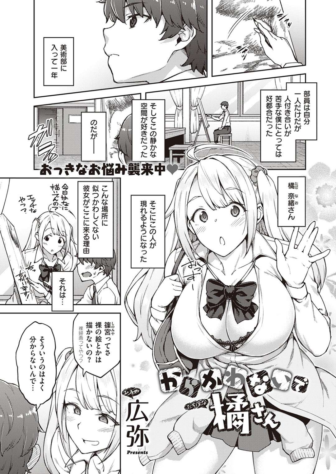 【エロ漫画】好きな男を誘惑しちゃうエッチな美少女…逆レイプにフェラしたりしてトロ顔の中出しセックスしちゃう！【広弥：からかわないで橘さん】