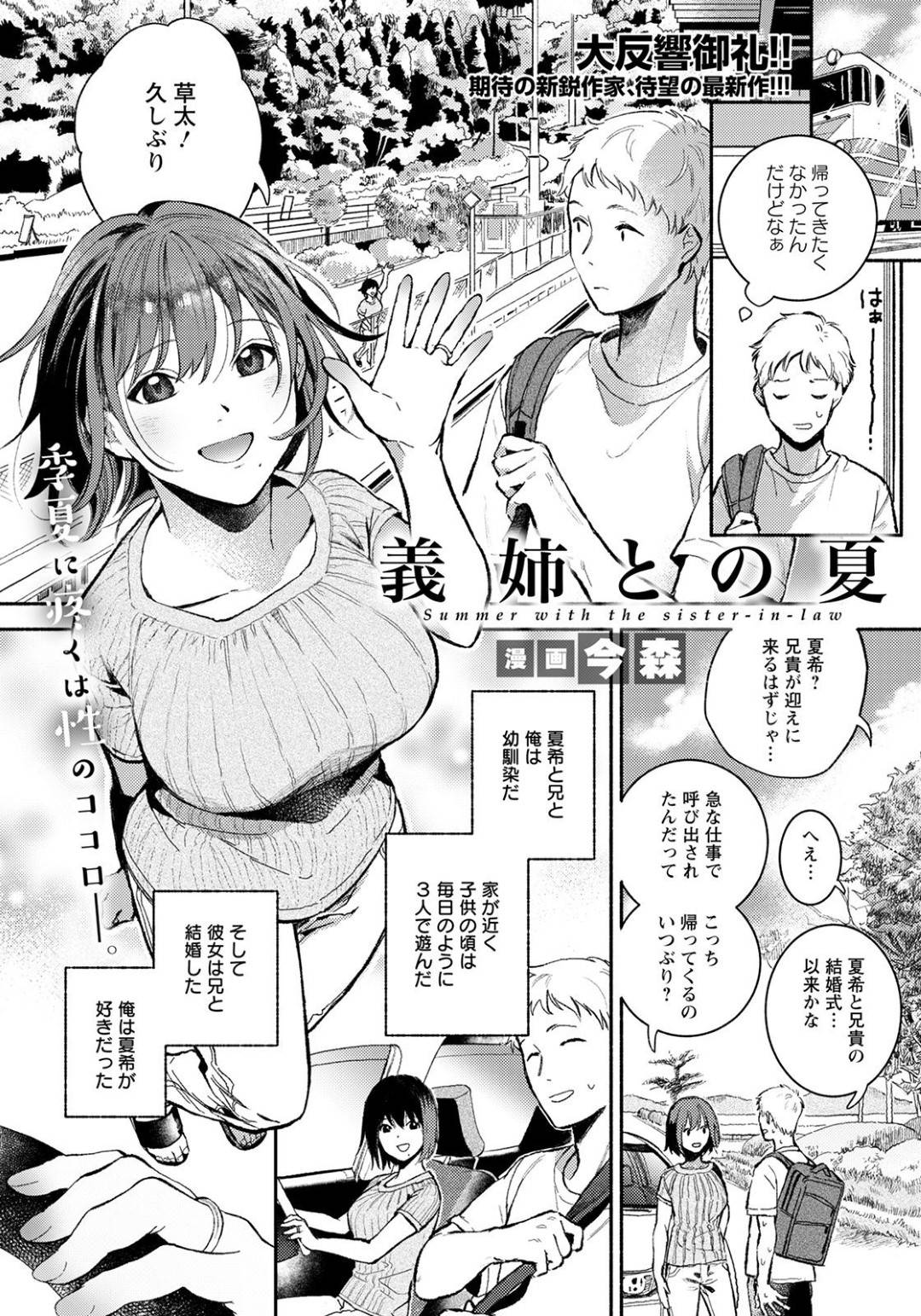 【エロ漫画】義理の弟に浮気の復讐を手伝ってもらうかわいい人妻…逆レイプにキスしたりトロ顔の中出しセックスで寝取られちゃう！【今森：義姉との夏】