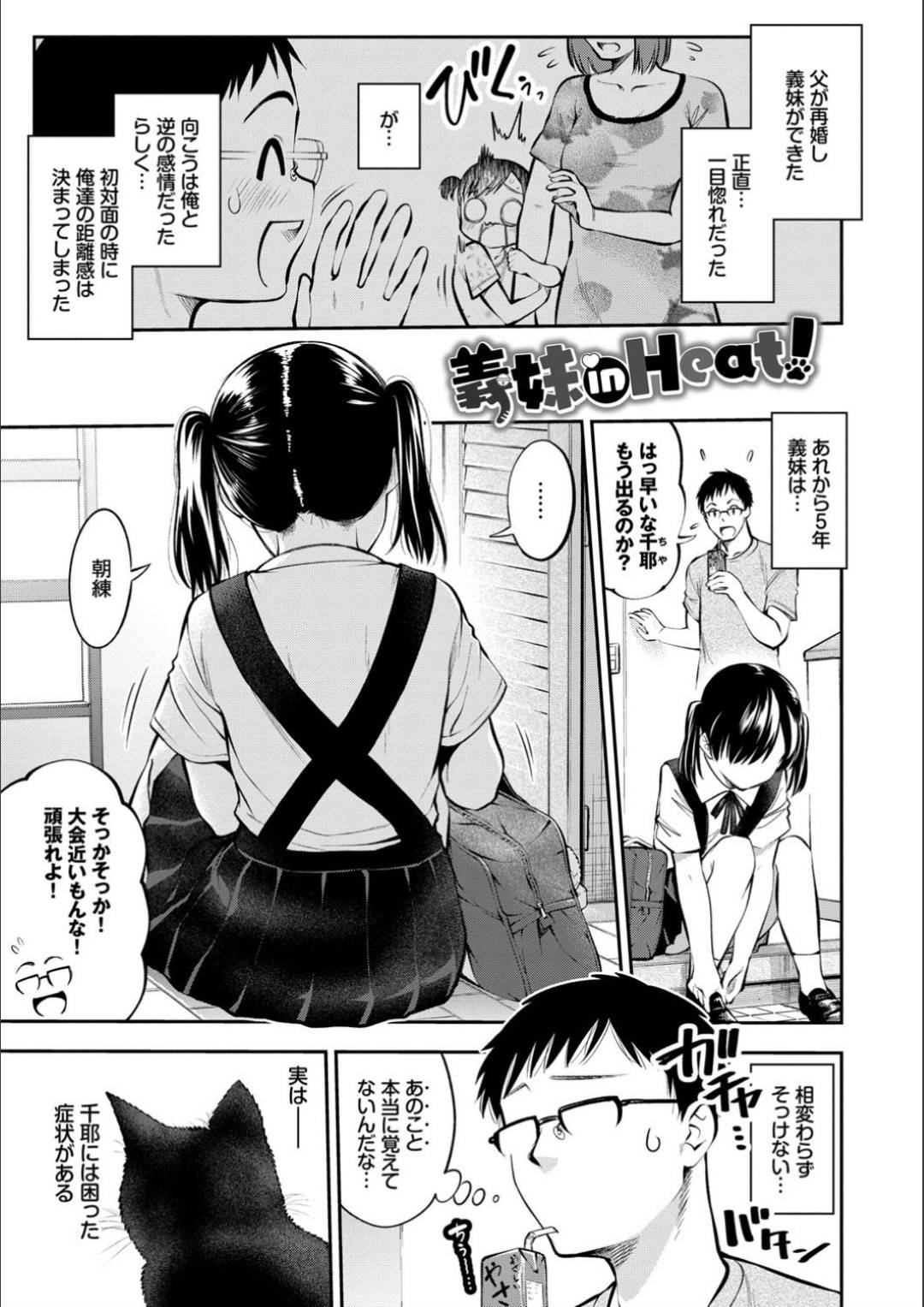 【エロ漫画】義理の兄が好きだけど素直になれなくて発情の猫に憑いてもらって襲っちゃうエッチな義理の妹…イチャイチャとバックの中出しセックスでド変態なトロ顔になっちゃう！【鶴山ミト：義妹 in Heat！】