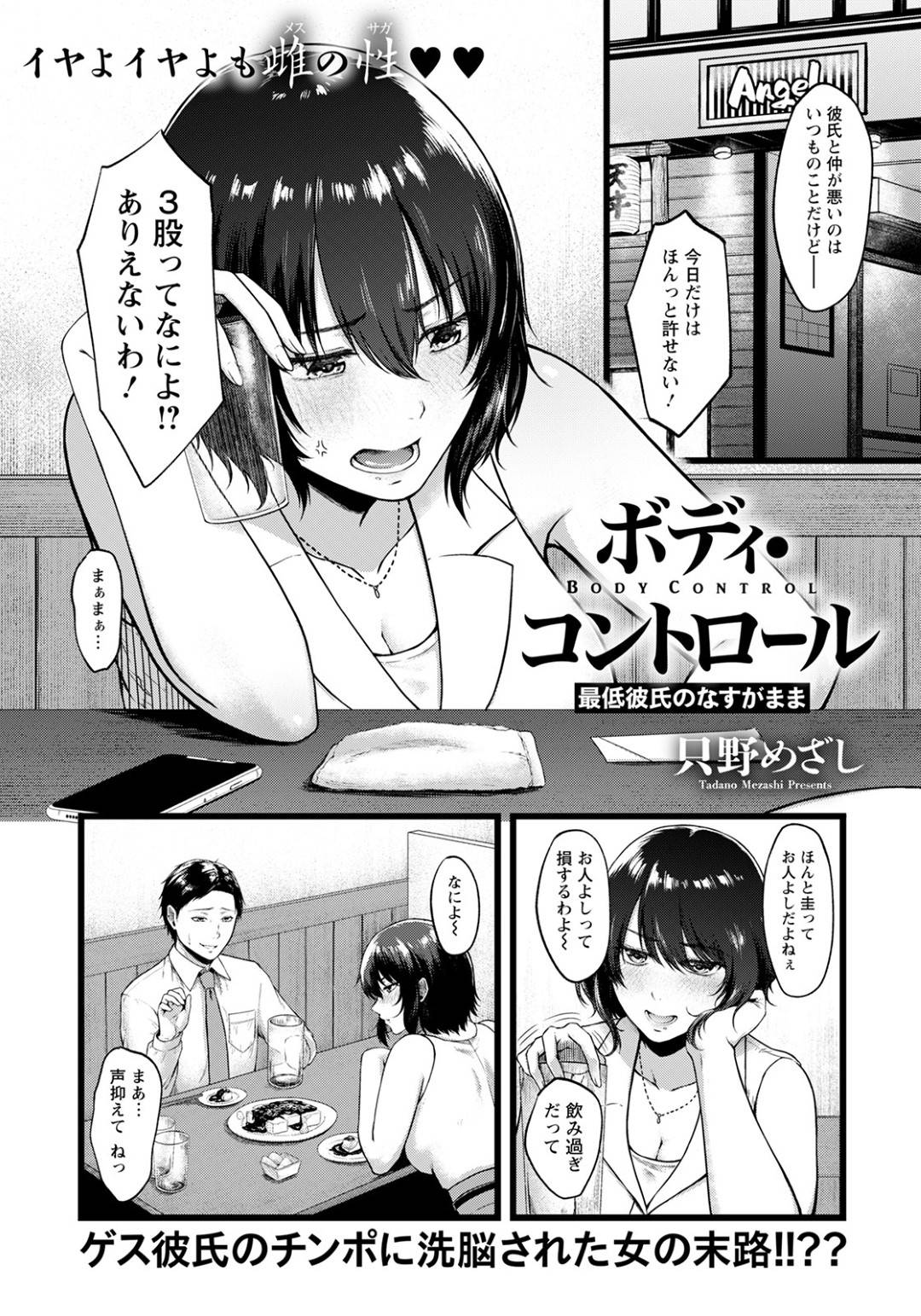 【エロ漫画】ヤンキーの男に調教されてしまったムッツリスケベな美女…レイプでキスしたりトロ顔の中出しセックスで寝取られちゃう！【只野めざし：ボディ・コントロール 最低彼氏のなすがまま】