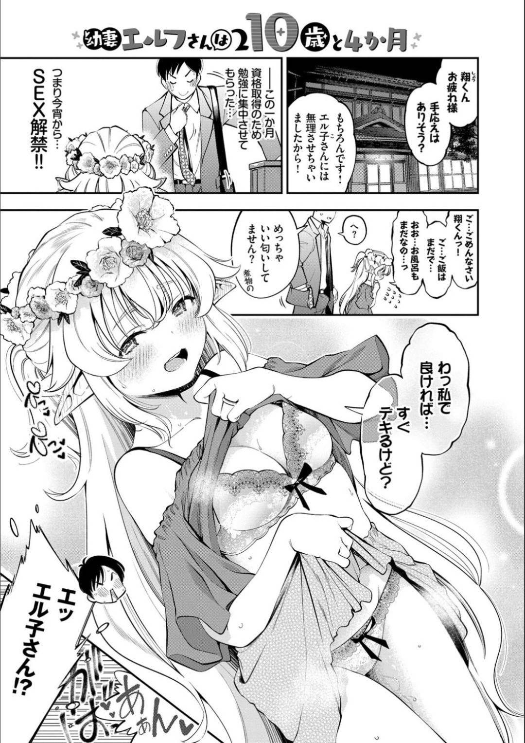 【エロ漫画】エロ下着で誘惑しちゃうエルフの人妻…逆レイプにだいしゅきホールドの中出しセックスしたりキスしたりしてトロ顔になっちゃう！【鶴山ミト：幼妻エルフさんは210歳と4か月】