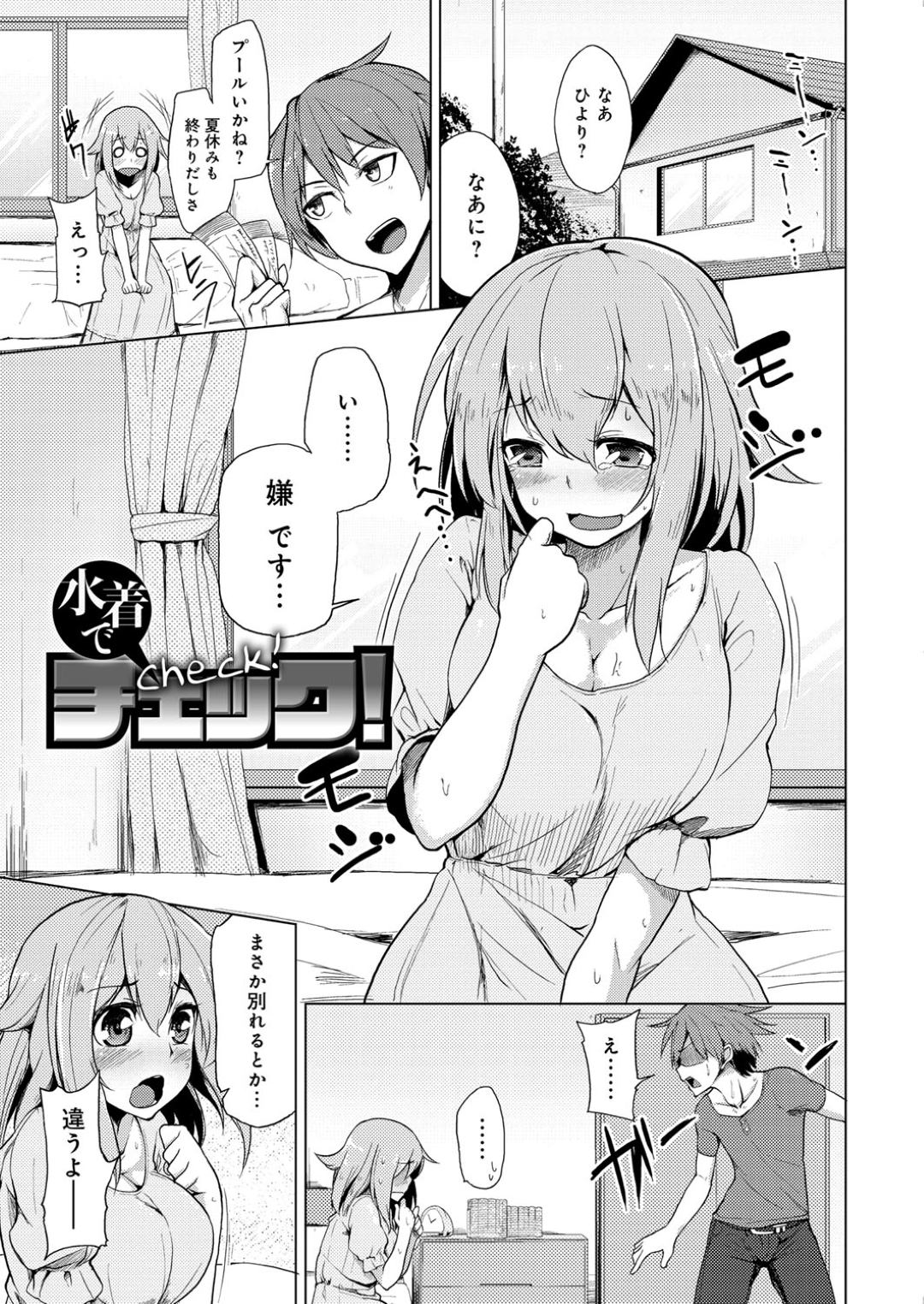 【エロ漫画】エロ水着を着てくれたグラマーで巨乳でかわいい美少女…イチャイチャと乳首責めされたりトロ顔の中出しセックスされちゃう！【もけ太：水着でチェック！】