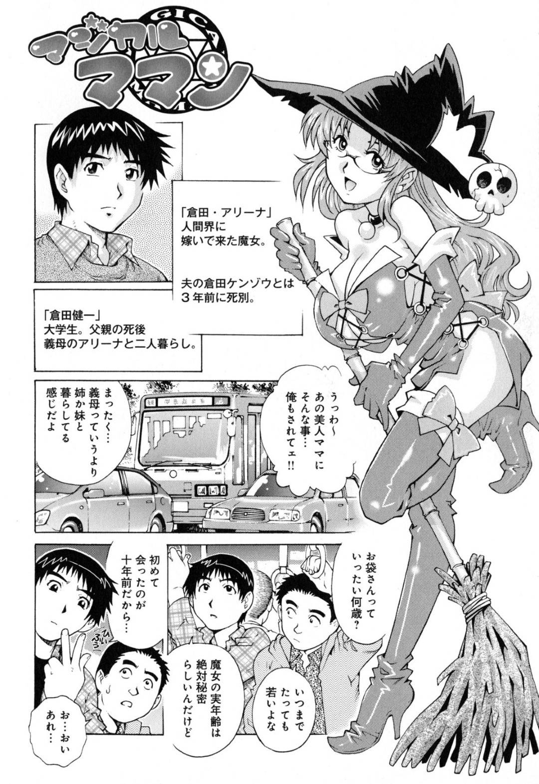 【エロ漫画】義理の息子を誘惑しちゃうグラマーでエッチなお義母さん…イチャイチャと近親相姦にトロ顔の中出しセックスしちゃう！【やながわ理央：マジカルママン】