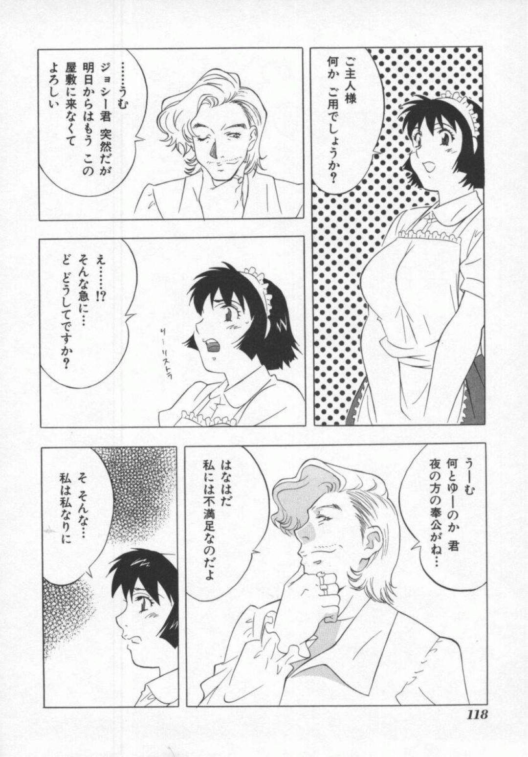 【エロ漫画】エッチなご主人とセックスしちゃうかわいいメイド…イチャイチャとフェラしたりバックの中出しセックスしちゃう！【本情ヒロシ：あなたのどれいのままでいい】