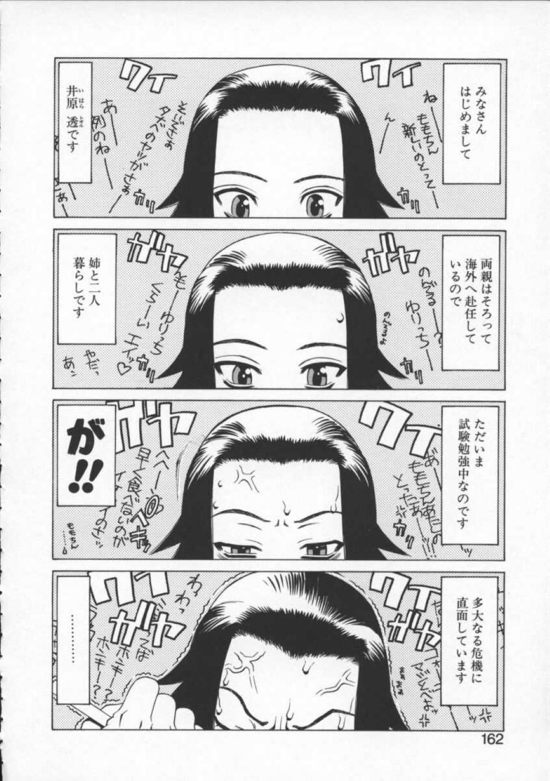 【エロ漫画】ショタを襲っちゃうビッチなお姉さんたち…逆レイプに筆下ろしの中出しセックスで集団セックスしちゃう！【ひぢりれい：トオル君の受難】