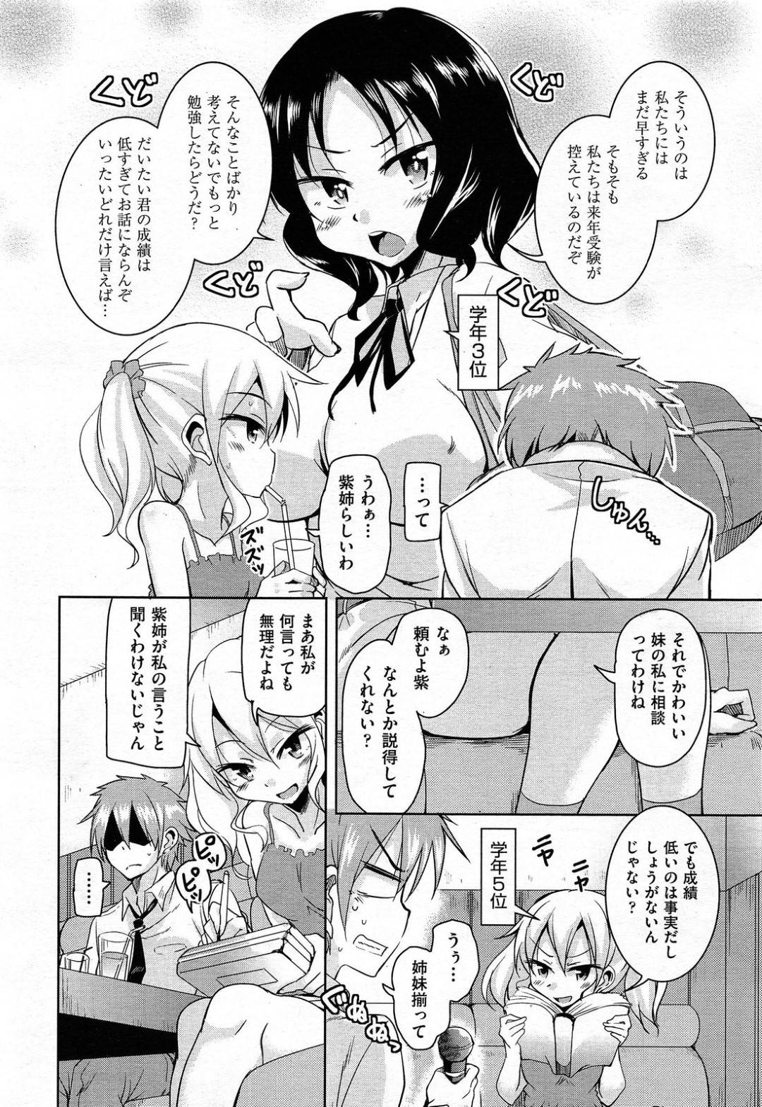 【エロ漫画】姉と付き合っている彼氏とエッチしちゃうかわいい妹…イチャイチャとバックの中出しセックスでド変態なトロ顔になっちゃう！【なるさわ景：シスらぼ 前編】