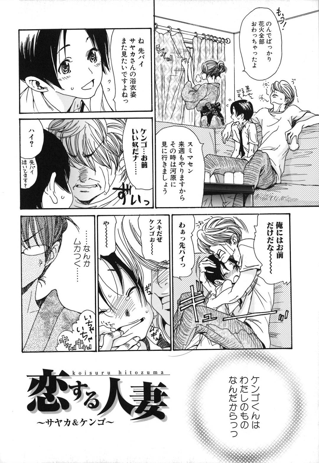 【エロ漫画】ショタを襲っちゃうエッチなかわいい人妻…イチャイチャと乳首責めされたりトロ顔の中出しセックスで筆下ろししちゃう！【葵ヒトリ：恋する人妻 ～サヤカ＆ケンゴ～】