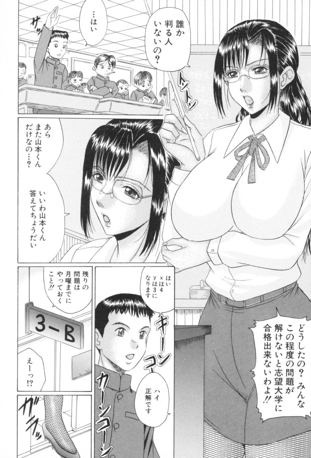 【エロ漫画】オナニーがバレちゃったムッツリスケベな眼鏡の先生…イチャイチャと乳首責めされたりしてトロ顔の中出しセックスしちゃう！【村雨真澄：みどり先生のヒミツ ～第１話～】