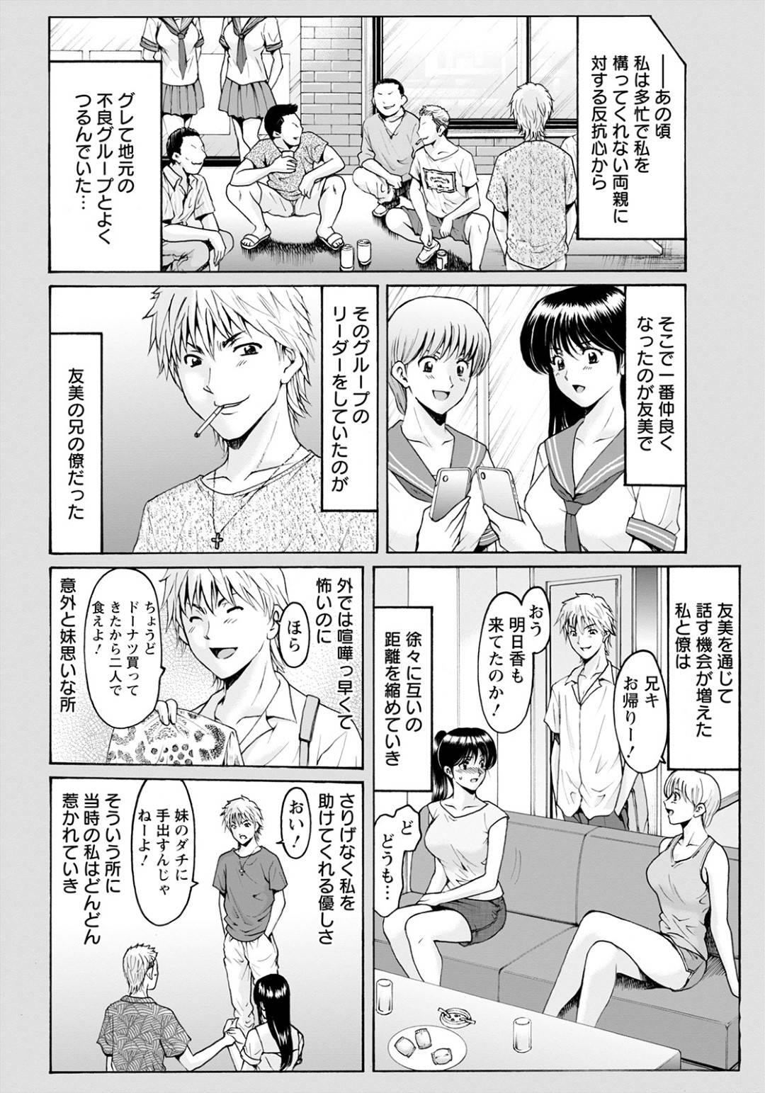 【エロ漫画】ヤンキーの男に脅されて調教されちゃうかわいそうな美少女…逆レイプにフェラしたりトロ顔の中出しセックスで調教されちゃう！【星野竜一：BLACK HISTORY ～消せない記憶～ 第2話】