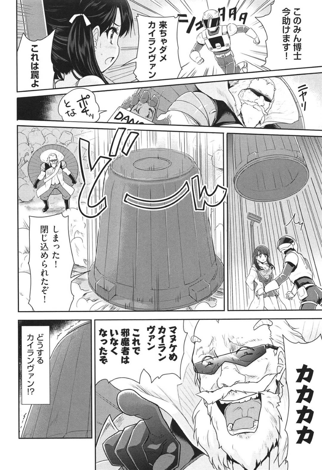 【エロ漫画】自分を襲っちゃうように要求しちゃうエッチなメガネの博士…イチャイチャとトロ顔の中出しセックスしちゃう！【唐辛子ひでゆ：ご町内刑事カイランヴァン】