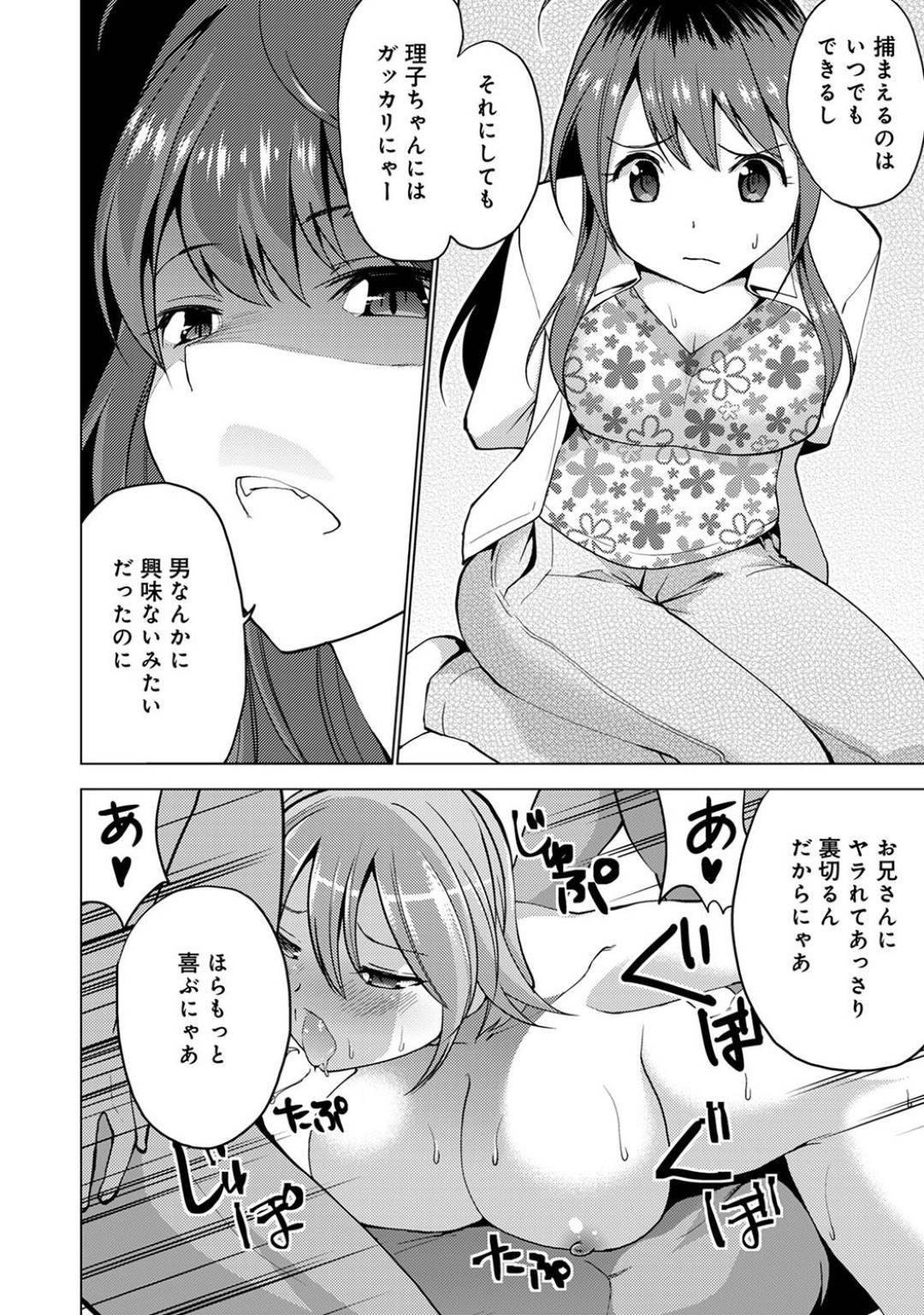 【エロ漫画】お兄ちゃんのことが好きなかわいい妹と生意気な女研究員…イチャイチャと近親相姦セックスしたり集団レイプで快楽堕ちしちゃう！【マスクザ丁：ぺニエモン ひみつの道具でお前ら全員オレの嫁！ 第6話】