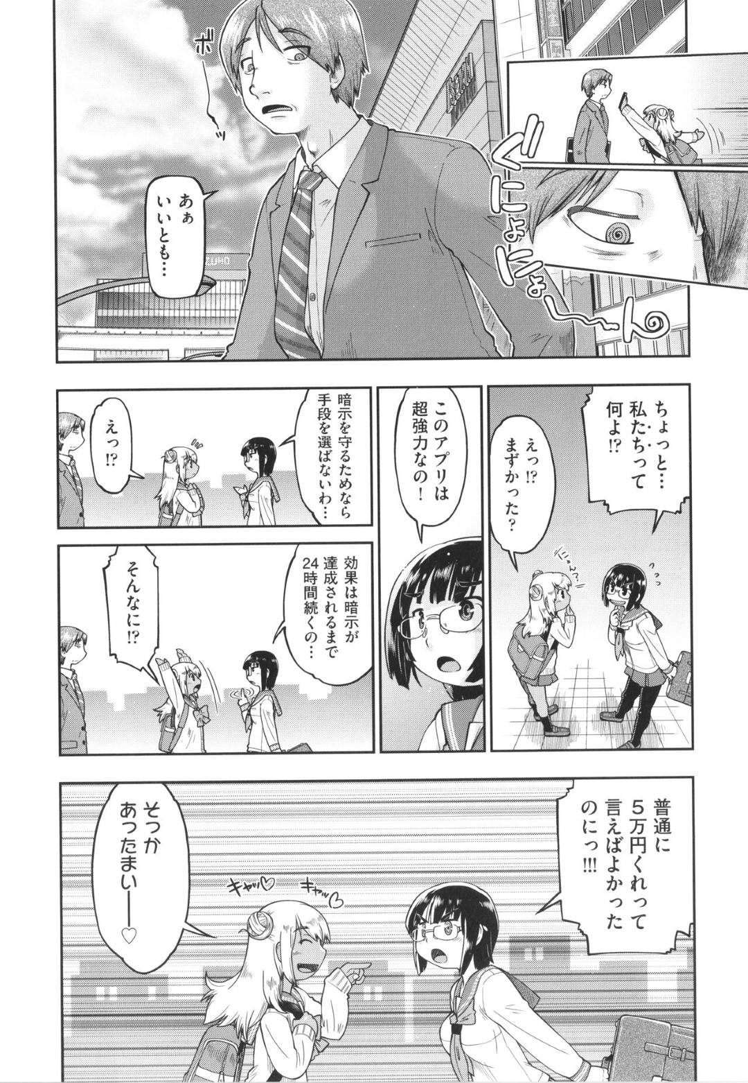 【エロ漫画】逆に催眠をかけたオッサンに調教されちゃうJCたち…フェラしたりトロ顔の中出しセックスでトロ顔に3Pしちゃう！【昭嶋しゅん：JC援交催眠アプリ】