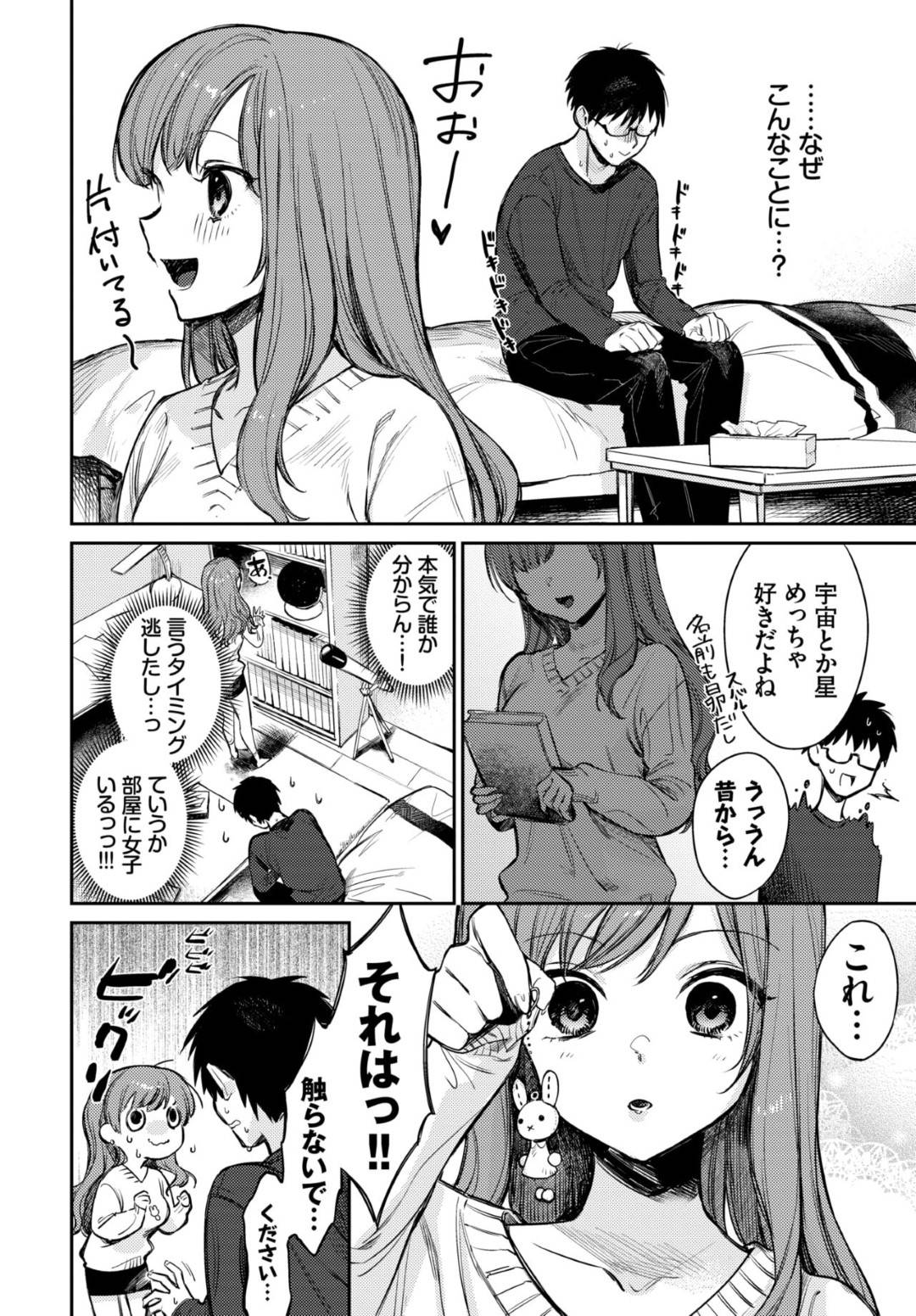 【エロ漫画】やっと会えて告白してきた初恋のかわいい美少女…イチャイチャとバックの中出しセックスでトロ顔になっちゃう！【花兄けい：僕だけの星】