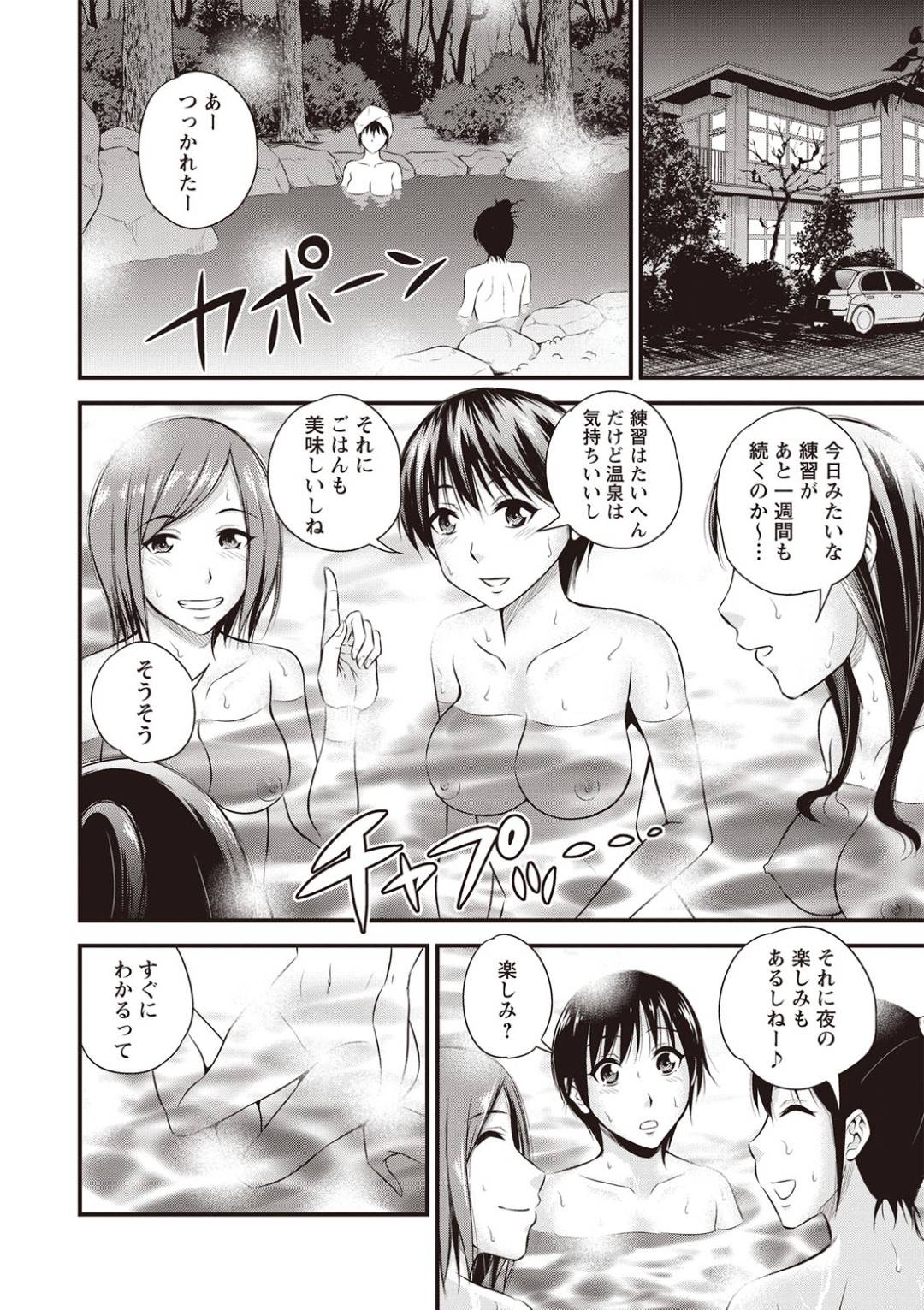 【エロ漫画】温泉で襲われちゃうランナーのかわいい美少女…野外で乳首責めされたりトロ顔の中出しセックスしちゃう！【四方山哲：湯けむりランナーズ】