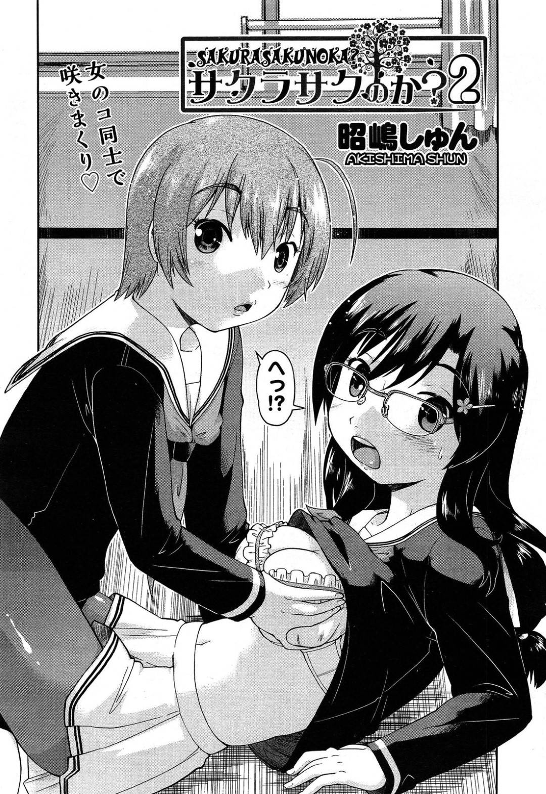 【エロ漫画】先生を襲っちゃうかわいいエッチな美少女たち…イチャイチャとフェラしたりトロ顔の中出しセックスしちゃう！【昭嶋しゅん：サクラサクのか？2】