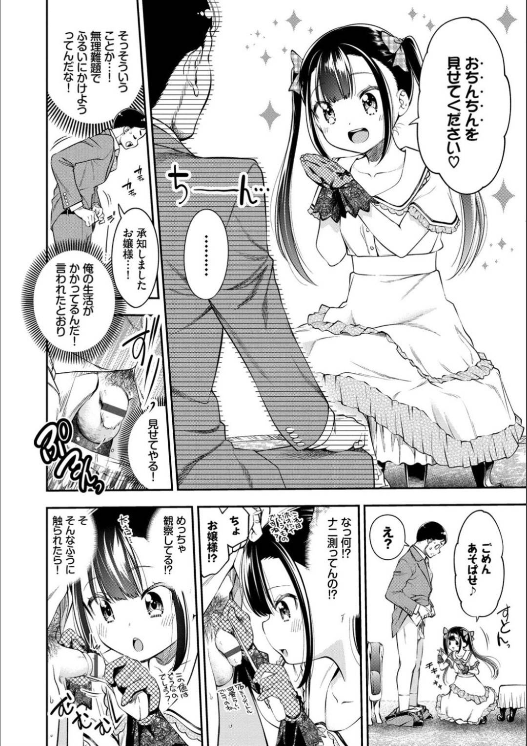 【エロ漫画】エッチな奉仕しちゃうムッツリスケベなかわいいお嬢様…逆レイプにフェラしたりトロ顔の中出しセックスで筆下ろししちゃう！【鶴山ミト：お嬢様のイケない面接】