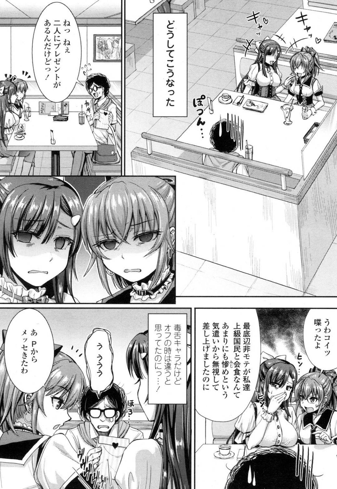 【エロ漫画】ファンを襲っちゃう腹黒すぎる二人のビッチなアイドル…逆レイプに足コキしたりドS調教してトロ顔になっちゃう！【垣崎コウセイ：或いは天使の誅罪を】