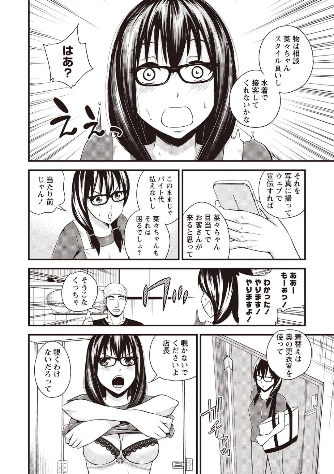 【エロ漫画】裸のエプロンをきているかわいい眼鏡の美少女…乳首責めされたりイチャイチャとトロ顔の中出しセックスしちゃう！【四方山哲：夏の性】