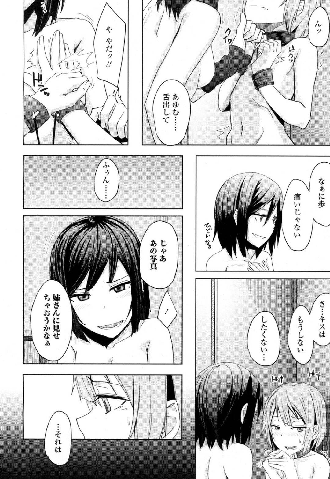 【エロ漫画】姉貴の彼氏であるショタを襲っちゃうエッチな妹…逆レイプにキスしたりして中出しセックスで筆下ろししちゃう！【おきゅうり：年上の彼女の妹に逆ギレされる少年】