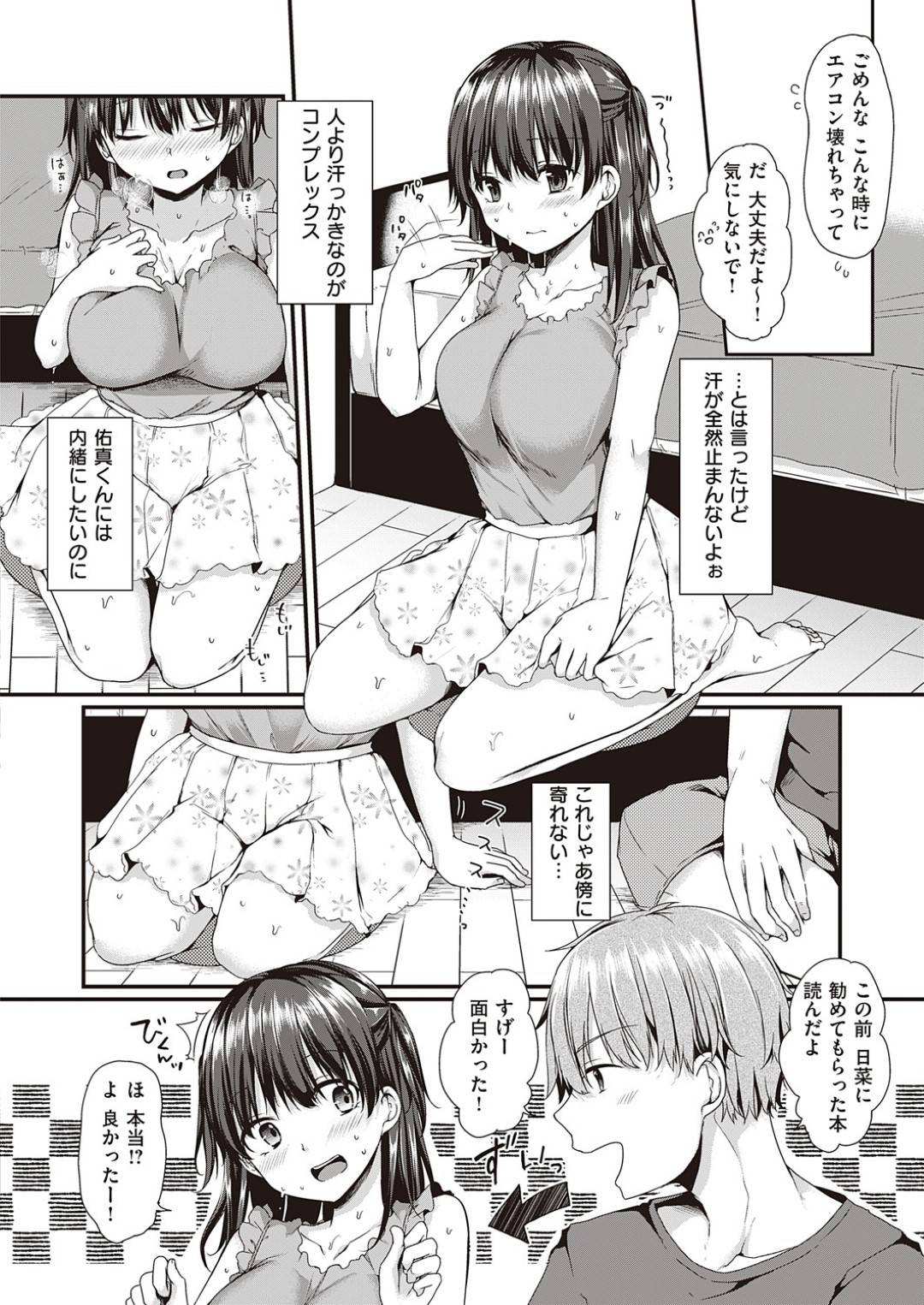 【エロ漫画】彼氏と一緒にいて汗っかきな美少女…イチャイチャと乳首責めされたりトロ顔の中出しセックスしちゃう！【ここのえ蓬：あせたくだって♥】