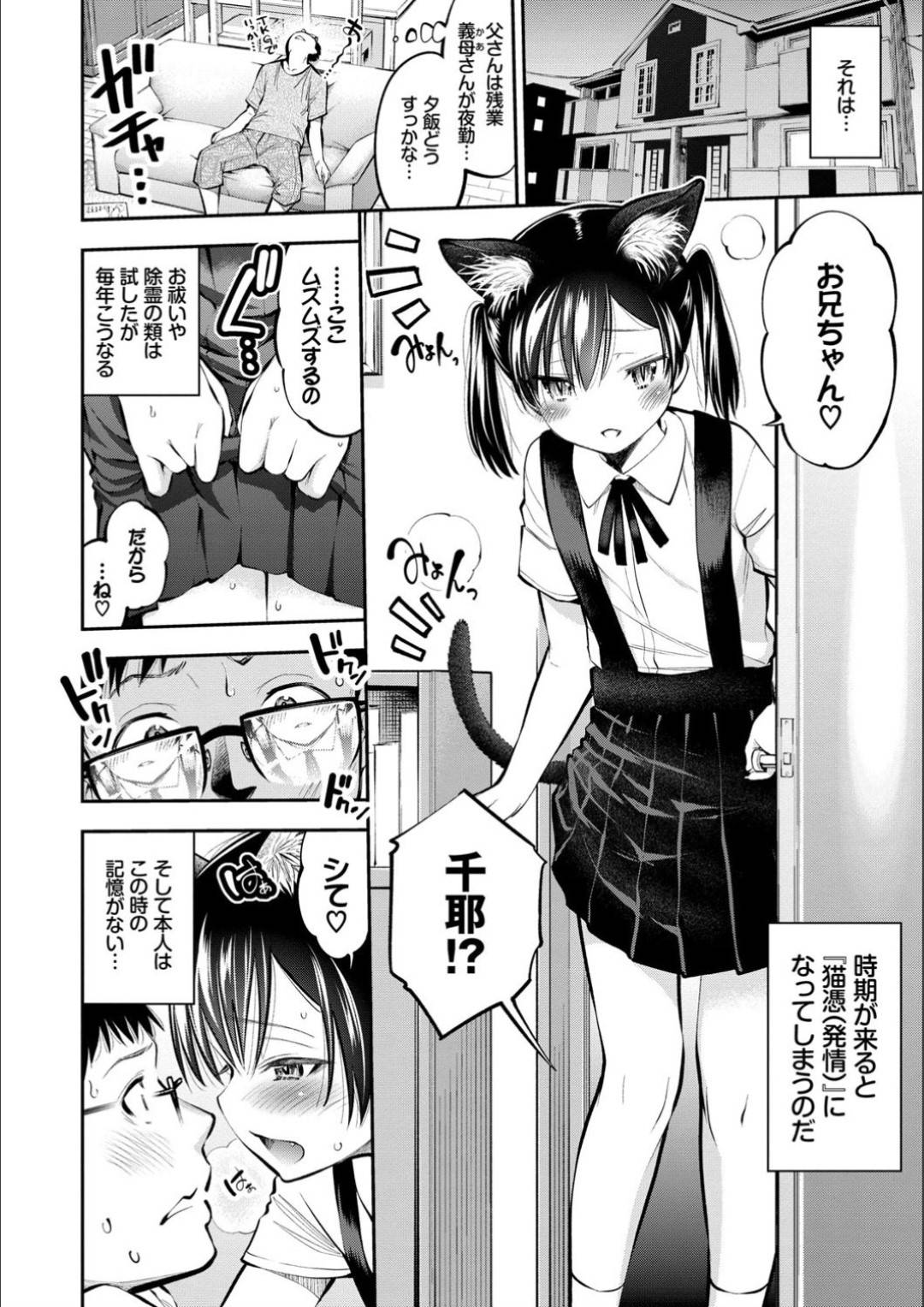 【エロ漫画】義理の兄が好きだけど素直になれなくて発情の猫に憑いてもらって襲っちゃうエッチな義理の妹…イチャイチャとバックの中出しセックスでド変態なトロ顔になっちゃう！【鶴山ミト：義妹 in Heat！】