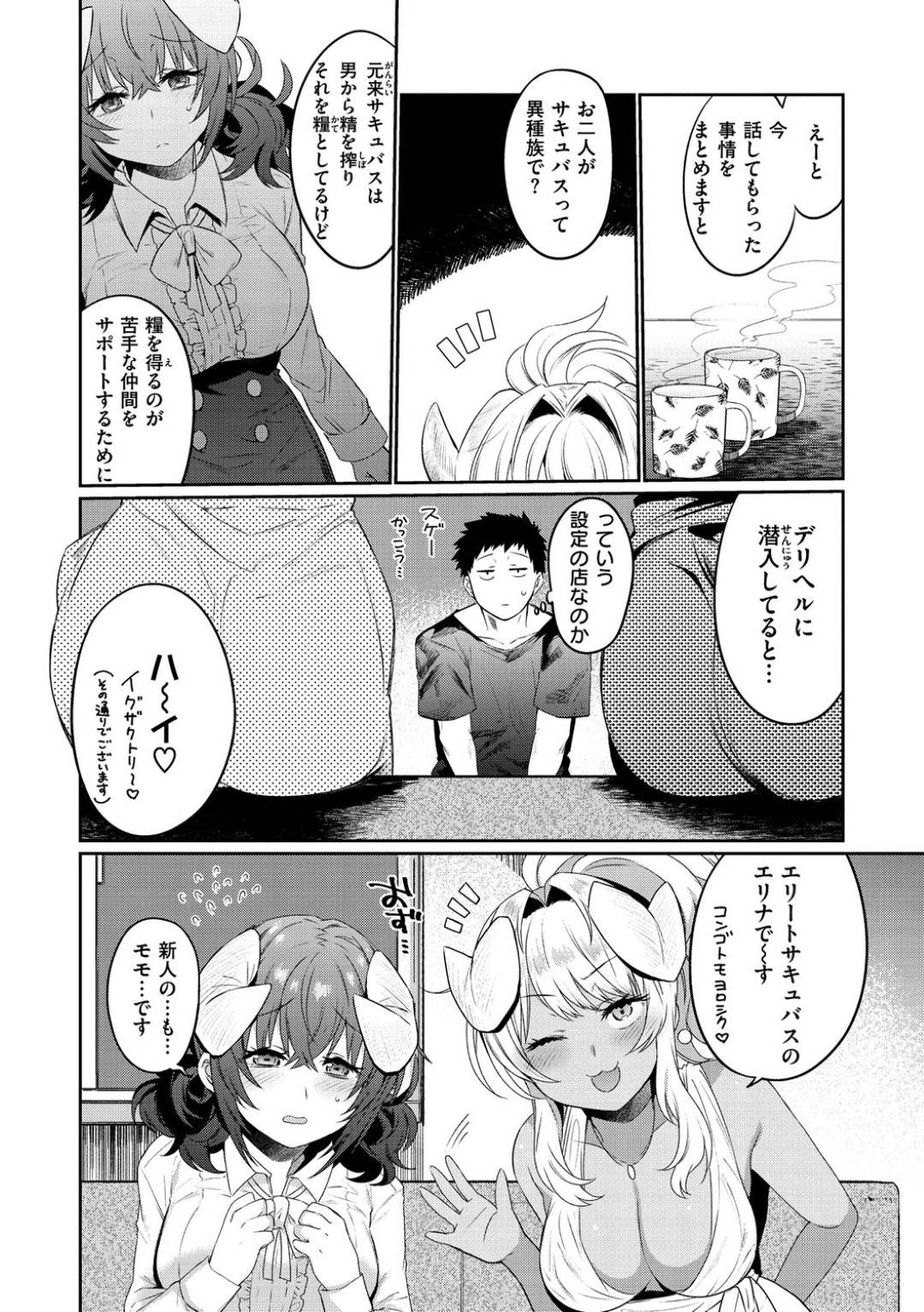 【エロ漫画】デリヘルやっているエッチすぎるグラマーなサキュバス…イチャイチャと乳首責めされたりキスしたりしてトロ顔の中出しセックスで3Pしちゃう！【三左わさび：トんでサキュバス】