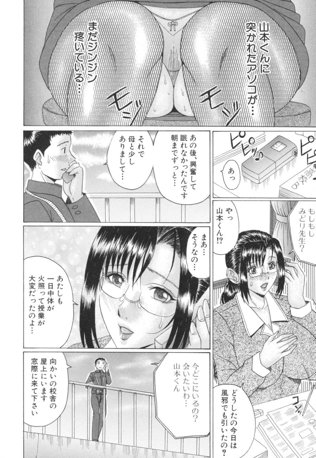 【エロ漫画】生徒を襲っちゃうエッチな眼鏡のかわいい先生…イチャイチャと乳首責めされたりトロ顔の中出しセックスされちゃう！【村雨真澄：みどり先生のヒミツ ～第2話～】