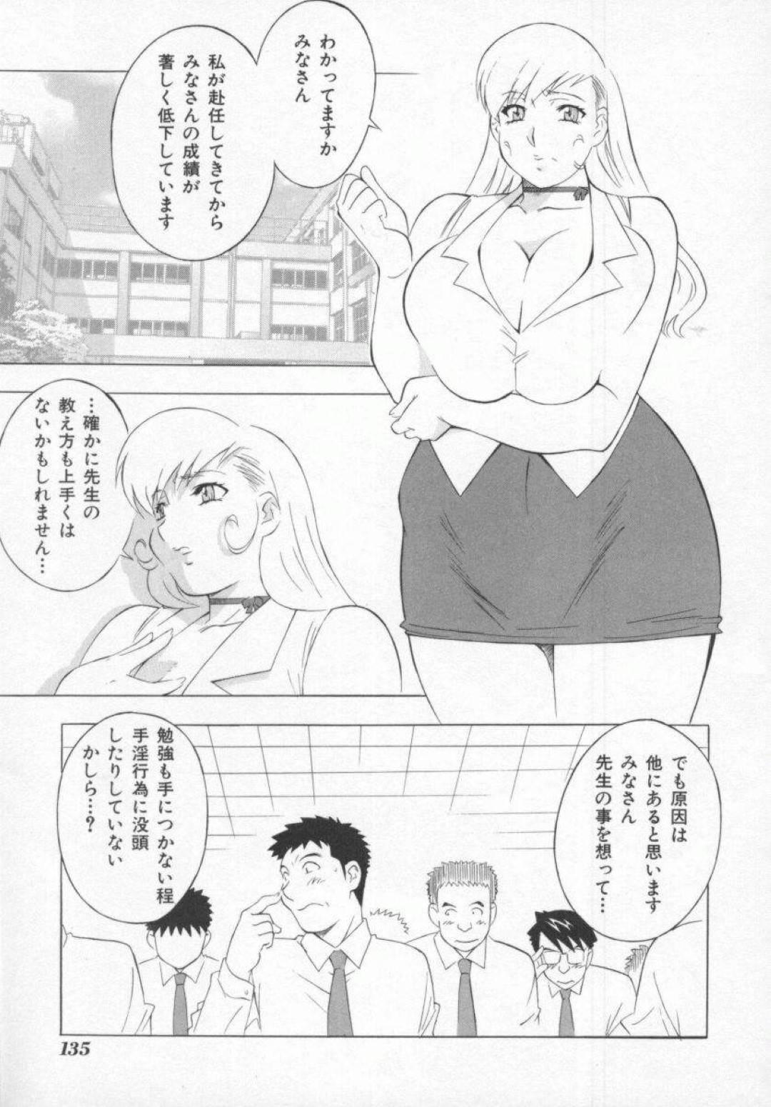 【エロ漫画】生徒を誘惑しちゃうエッチすぎるグラマーな先生…逆レイプに集団セックスでイチャラブしちゃう！【本情ヒロシ：I♡ヒップライン先生】