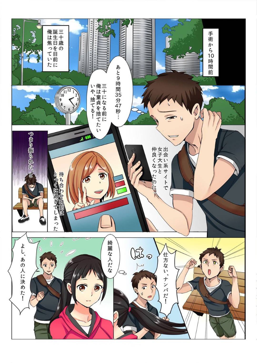 【エロ漫画】媚薬効果のある男とエッチしちゃう生意気な美少女…イチャイチャとだいしゅきホールドの中出しセックスで寝取られちゃう！【冥王星人：チンテナンス 進化した肉棒で挿れたい放題！】