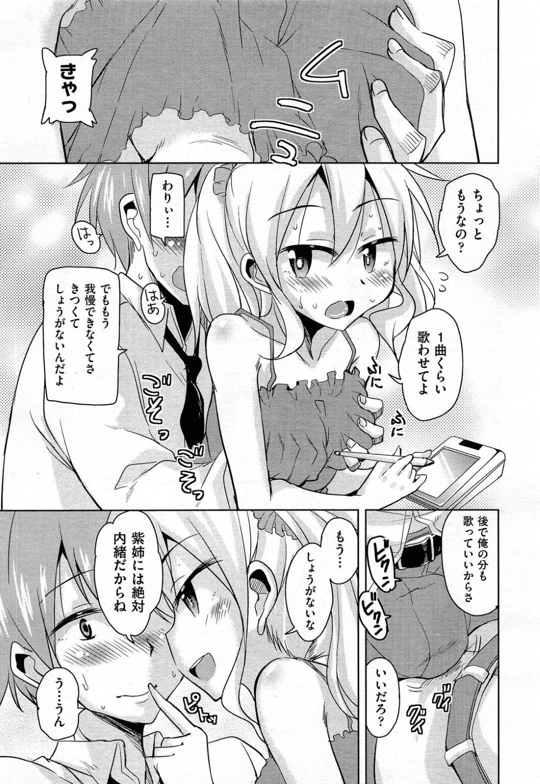 【エロ漫画】姉と付き合っている彼氏とエッチしちゃうかわいい妹…イチャイチャとバックの中出しセックスでド変態なトロ顔になっちゃう！【なるさわ景：シスらぼ 前編】