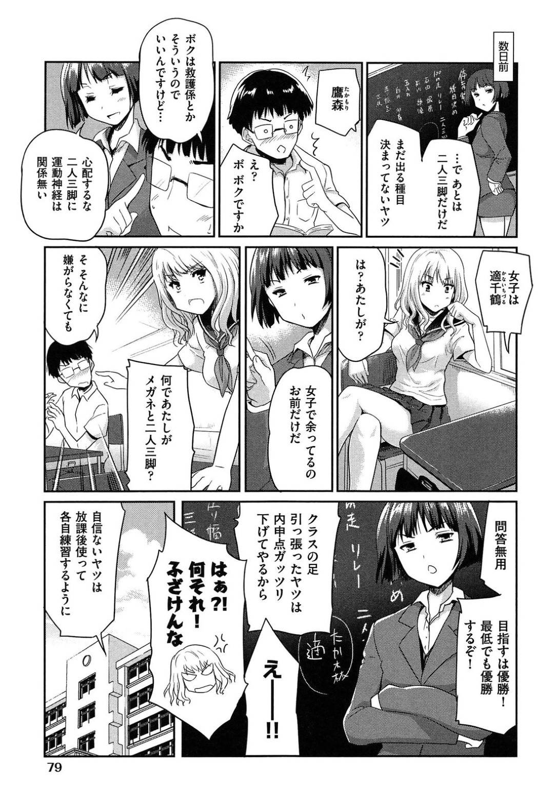 【エロ漫画】一緒にいた男に襲われちゃうかわいい美少女…イチャイチャとキスしたりトロ顔の中出しセックスでだいしゅきホールドしちゃう！【唐辛子ひでゆ：ふたりでいっぽ】