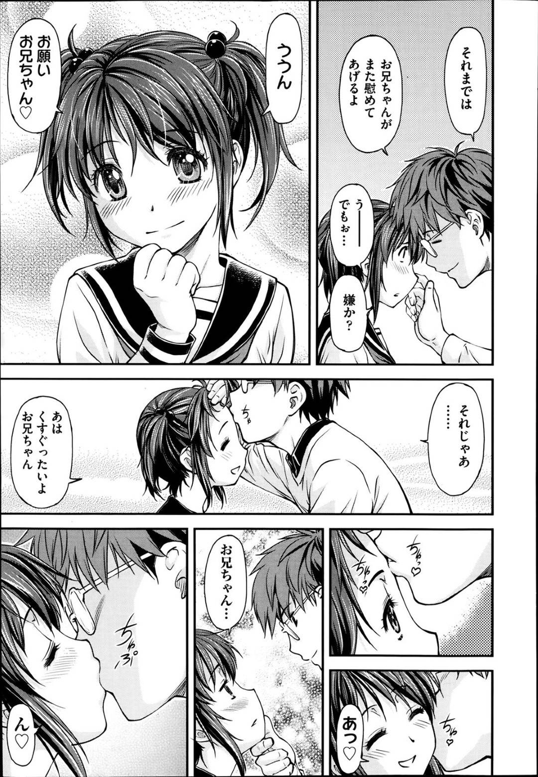 【エロ漫画】兄貴のことが好きなかわいい妹…イチャイチャと近親相姦に乳首責めされたりトロ顔の中出しセックスされちゃう！【流一本：なぐさめシスター】