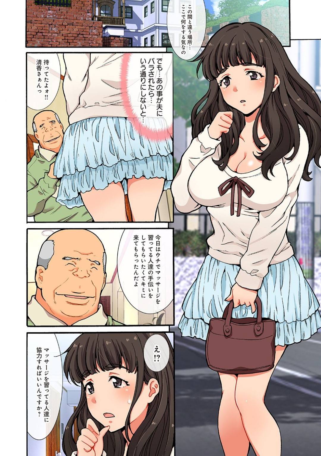 【エロ漫画】脅されてマッサージと評して襲われちゃう無垢な人妻…集団レイプでキスしたり乳首責めされちゃって寝取られちゃう！【尾山泰永：汚された人妻 ぬるぬるマッサージ倶楽部 第2話 前編】