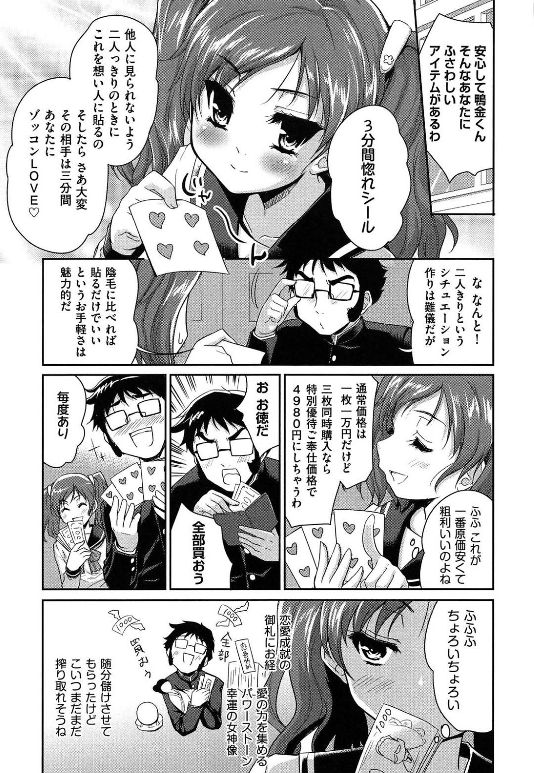 【エロ漫画】緊縛されちゃう生意気でツンデレなツインテールの美少女…イチャイチャと乳首舐めされたりしてトロ顔の中出しセックスしちゃう！【唐辛子ひでゆ：恋愛グッズに用心】