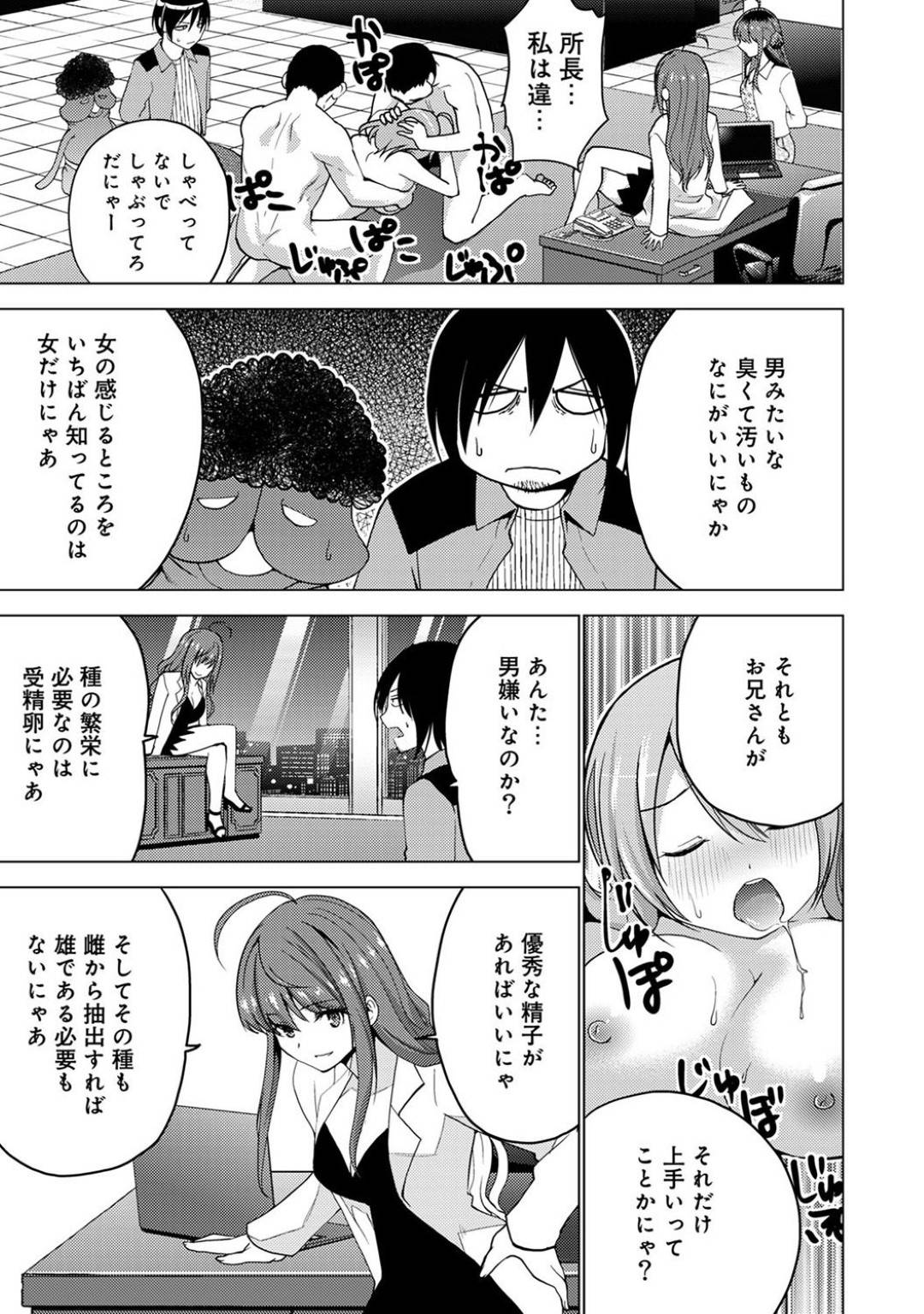 【エロ漫画】お兄ちゃんのことが好きなかわいい妹と生意気な女研究員…イチャイチャと近親相姦セックスしたり集団レイプで快楽堕ちしちゃう！【マスクザ丁：ぺニエモン ひみつの道具でお前ら全員オレの嫁！ 第6話】