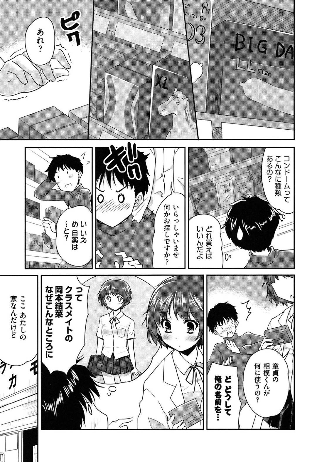 【エロ漫画】薬屋で誘惑しちゃうムッツリスケベなJK…逆レイプに手コキしたりイチャイチャと筆下ろししちゃう！【唐辛子ひでゆ：ジャスト・フィット】