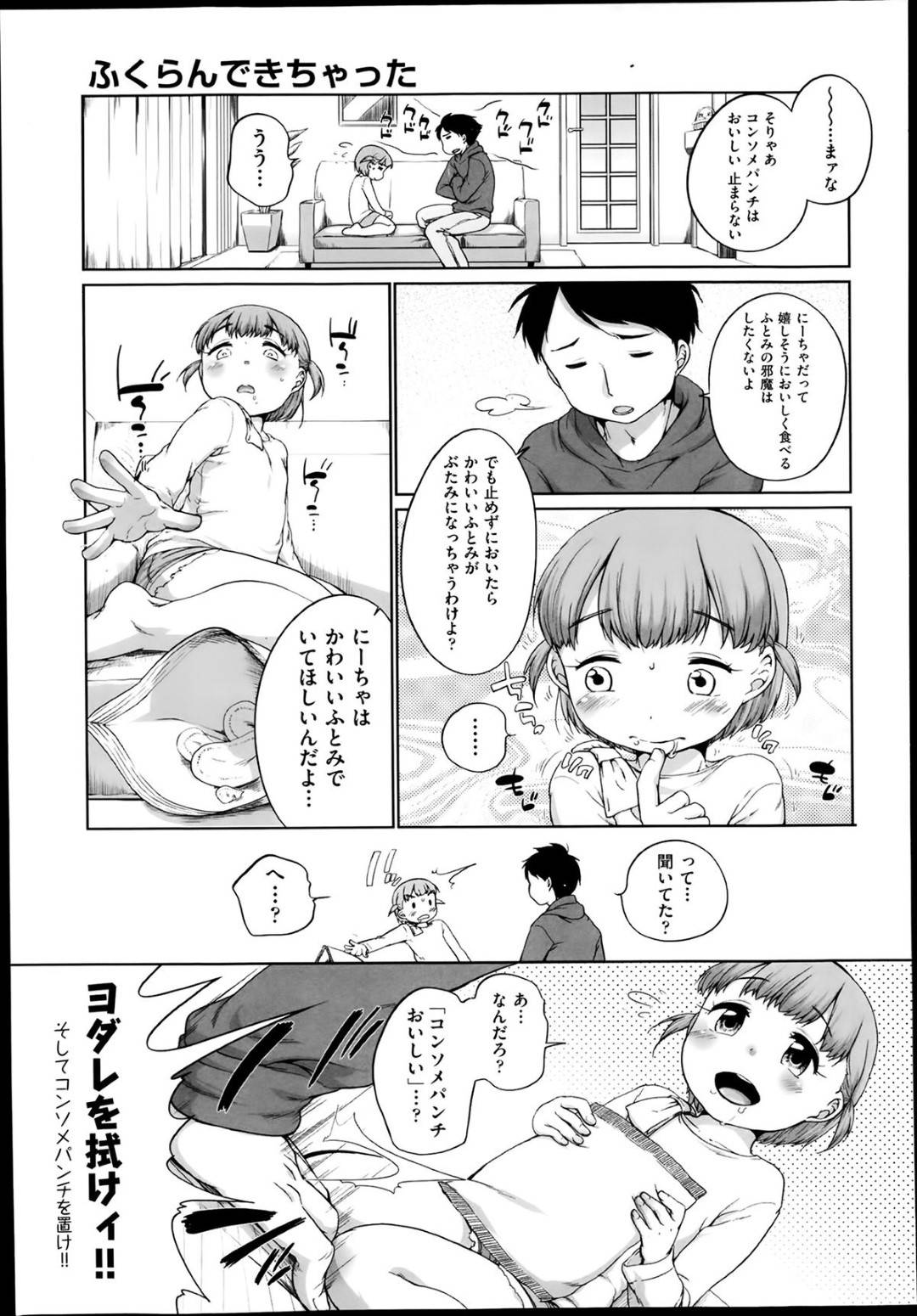 【エロ漫画】太っているグラマーなかわいい妹…近親相姦にクンニされたりしてトロ顔の中出しセックスしちゃう！【イコール：ふくらんできちゃった】