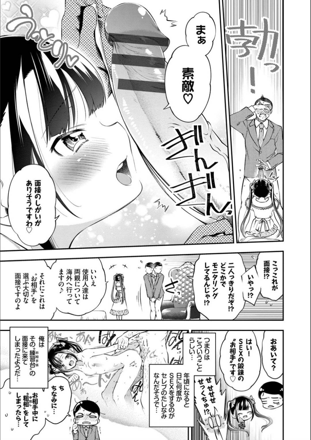 【エロ漫画】エッチな奉仕しちゃうムッツリスケベなかわいいお嬢様…逆レイプにフェラしたりトロ顔の中出しセックスで筆下ろししちゃう！【鶴山ミト：お嬢様のイケない面接】