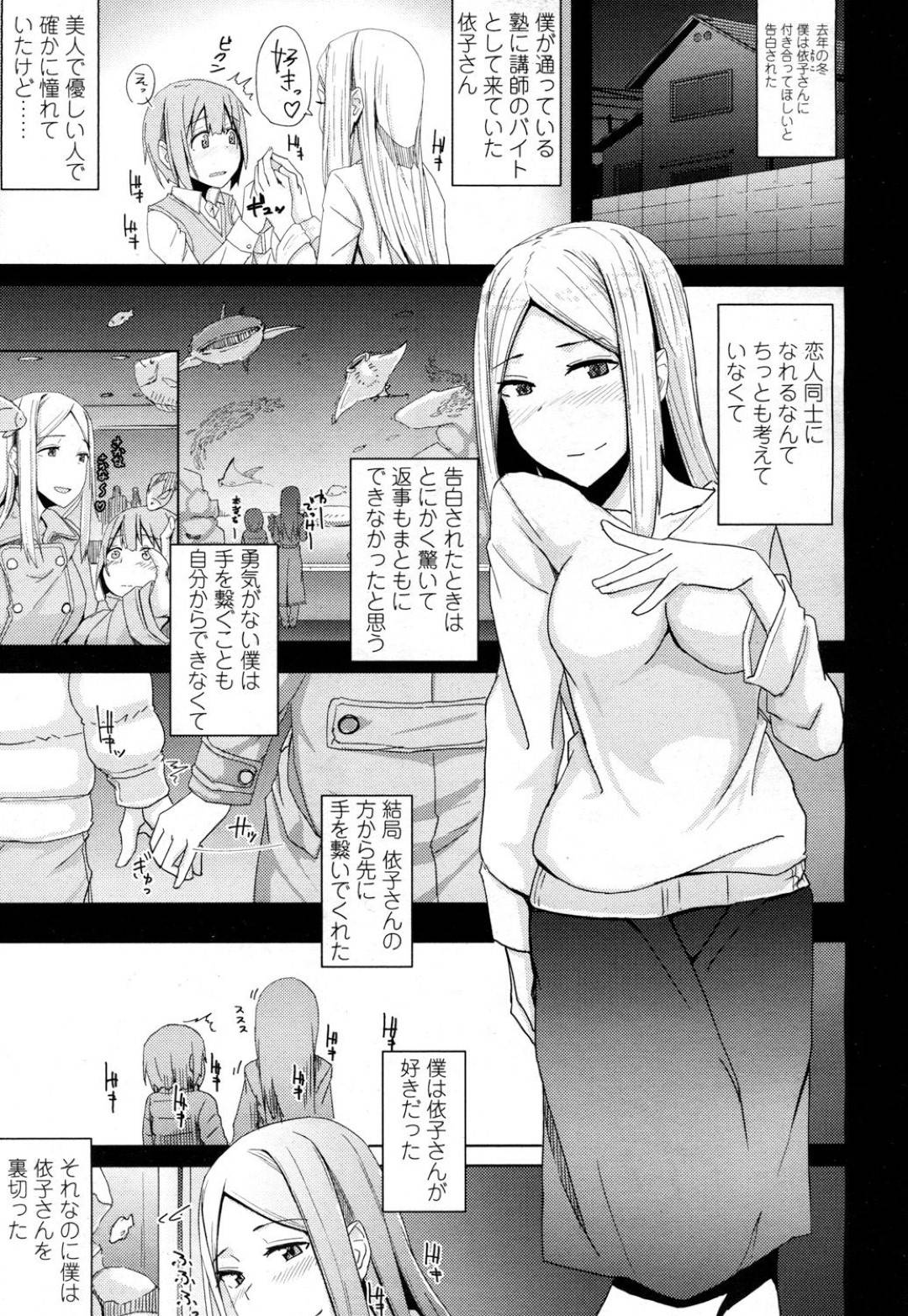 【エロ漫画】姉貴の彼氏であるショタを襲っちゃうエッチな妹…逆レイプにキスしたりして中出しセックスで筆下ろししちゃう！【おきゅうり：年上の彼女の妹に逆ギレされる少年】