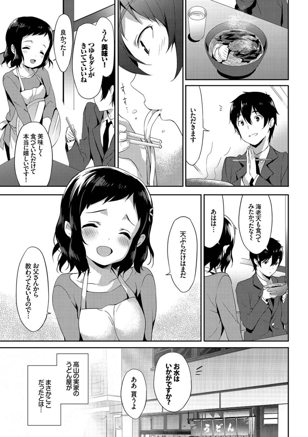 【エロ漫画】先生に恋してしまったムッツリスケベにかわいい美少女…イチャイチャとキスしたりトロ顔の中出しセックスしちゃう！【emily：繋がる、想い、軒先で】