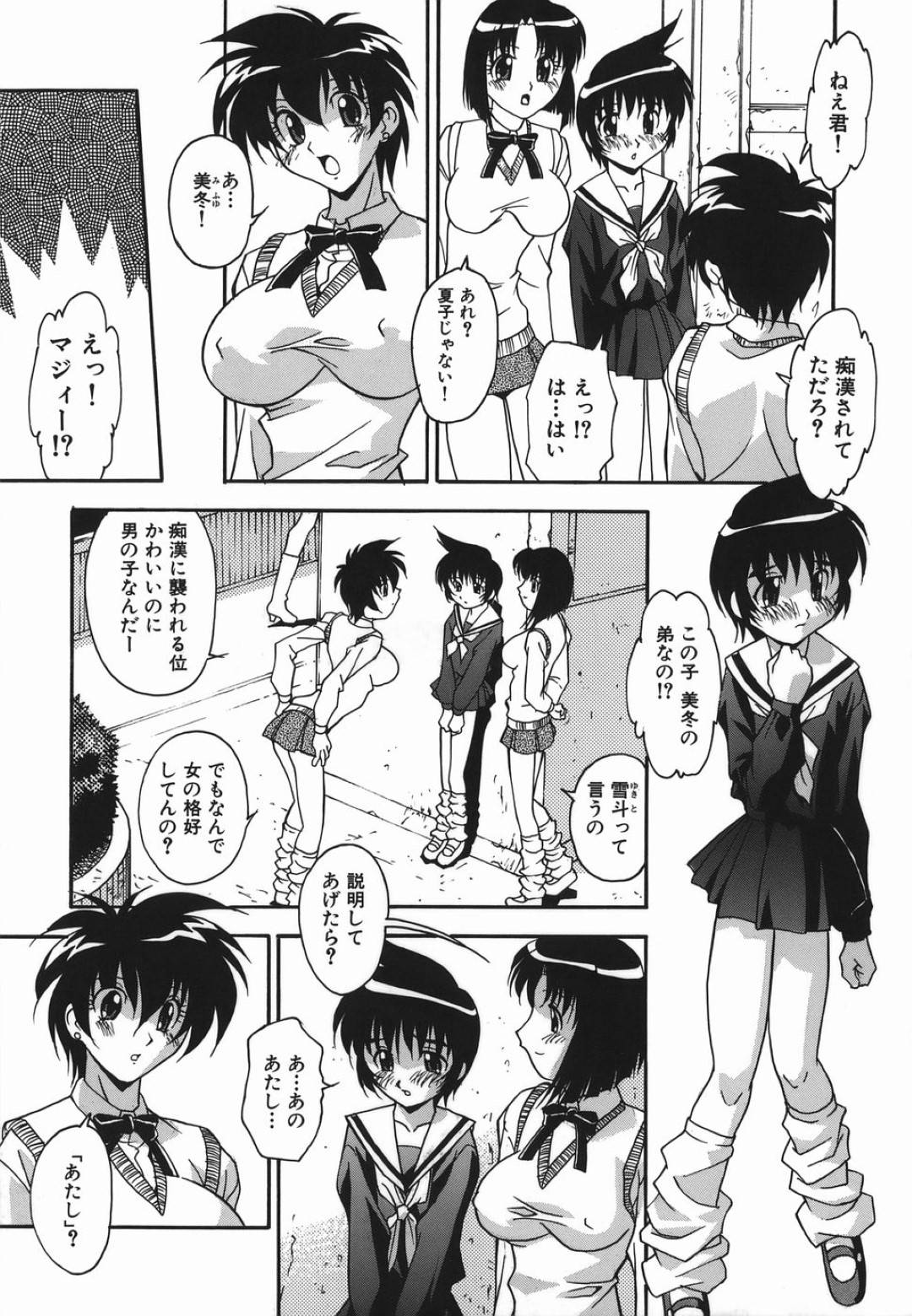 【エロ漫画】お姉さんに襲われちゃうかわいい男の娘…イチャイチャとだいしゅきホールドの中出しセックスしちゃう！【ひんでんブルグ：女の子入門②】