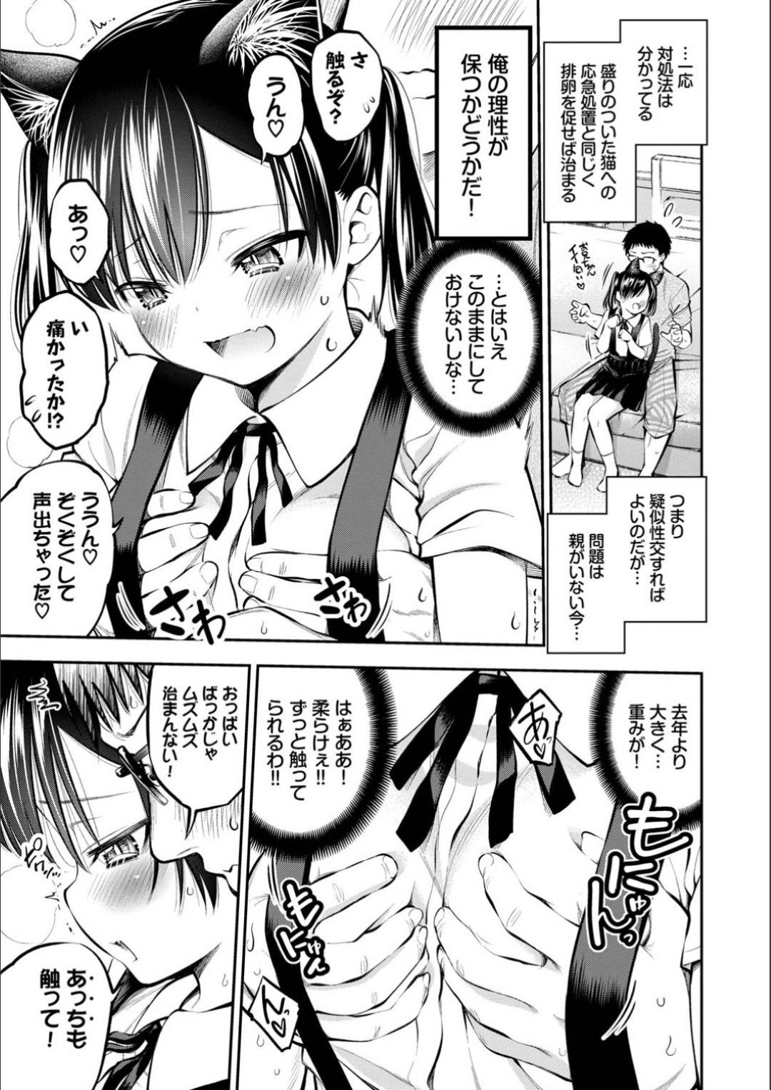 【エロ漫画】義理の兄が好きだけど素直になれなくて発情の猫に憑いてもらって襲っちゃうエッチな義理の妹…イチャイチャとバックの中出しセックスでド変態なトロ顔になっちゃう！【鶴山ミト：義妹 in Heat！】