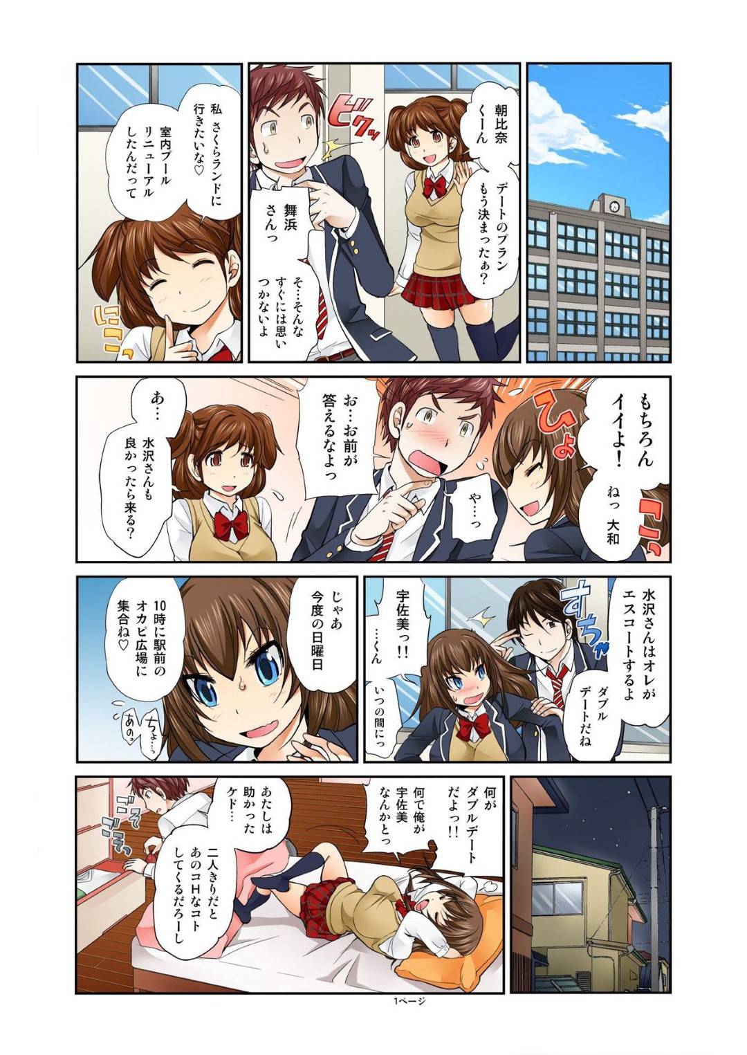 【エロ漫画】幼馴染の男と入れ替わってしまってエロ水着な美少女…イチャイチャとだいしゅきホールドの中出しセックスでド変態なトロ顔になっちゃう！【松任知基：Exchange 幼なじみに入れ替わり!?】