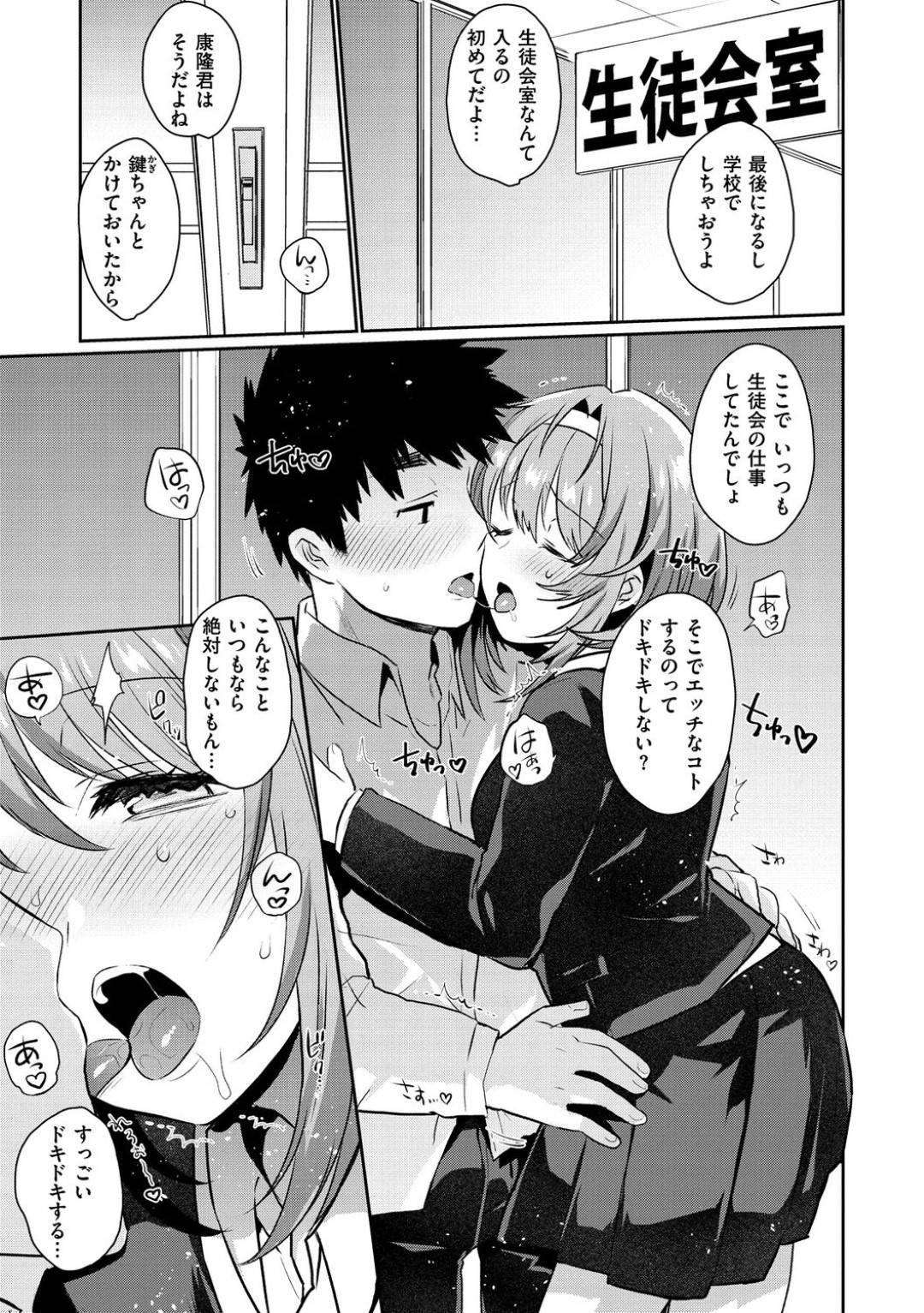 【エロ漫画】彼氏と生徒会室でセックスしちゃうかわいい美少女…イチャイチャとキスしたり手コキしたりしてトロ顔な処女喪失の中出しセックスしちゃう！【三左わさび：もっとおしりCongrats！】