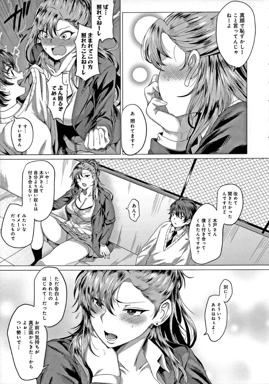 【エロ漫画】ショタの彼氏にツンデレしている不良な美少女…イチャイチャとキスしたりトロ顔の中出しセックスになっちゃう！【チキン：僕と不良と屋上で】